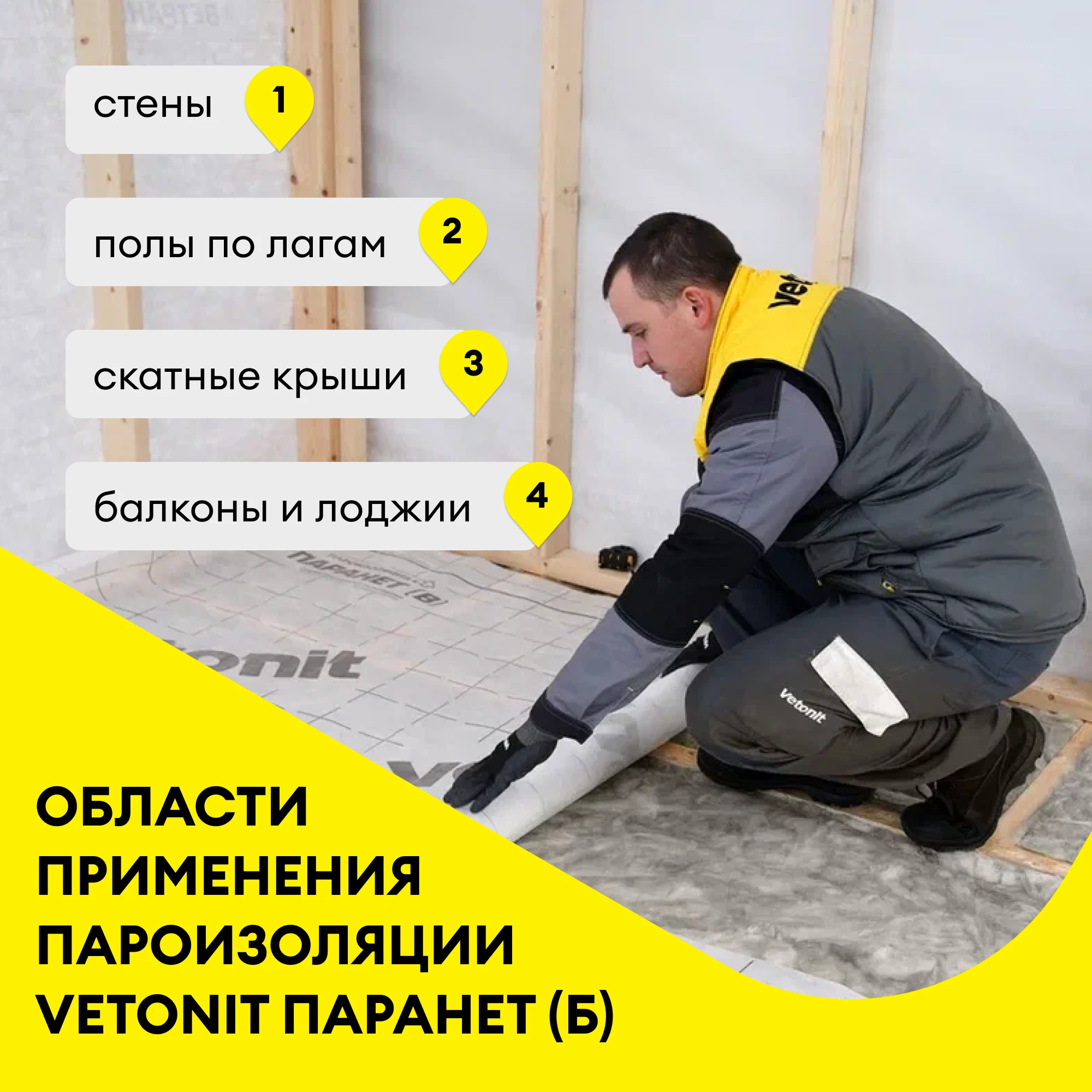 Пароизоляционная пленка Vetonit Паранет (Б) 70 м2, фото товара (1) Пароизоляционная пленка Vetonit Паранет (Б) 70 м2 (1)