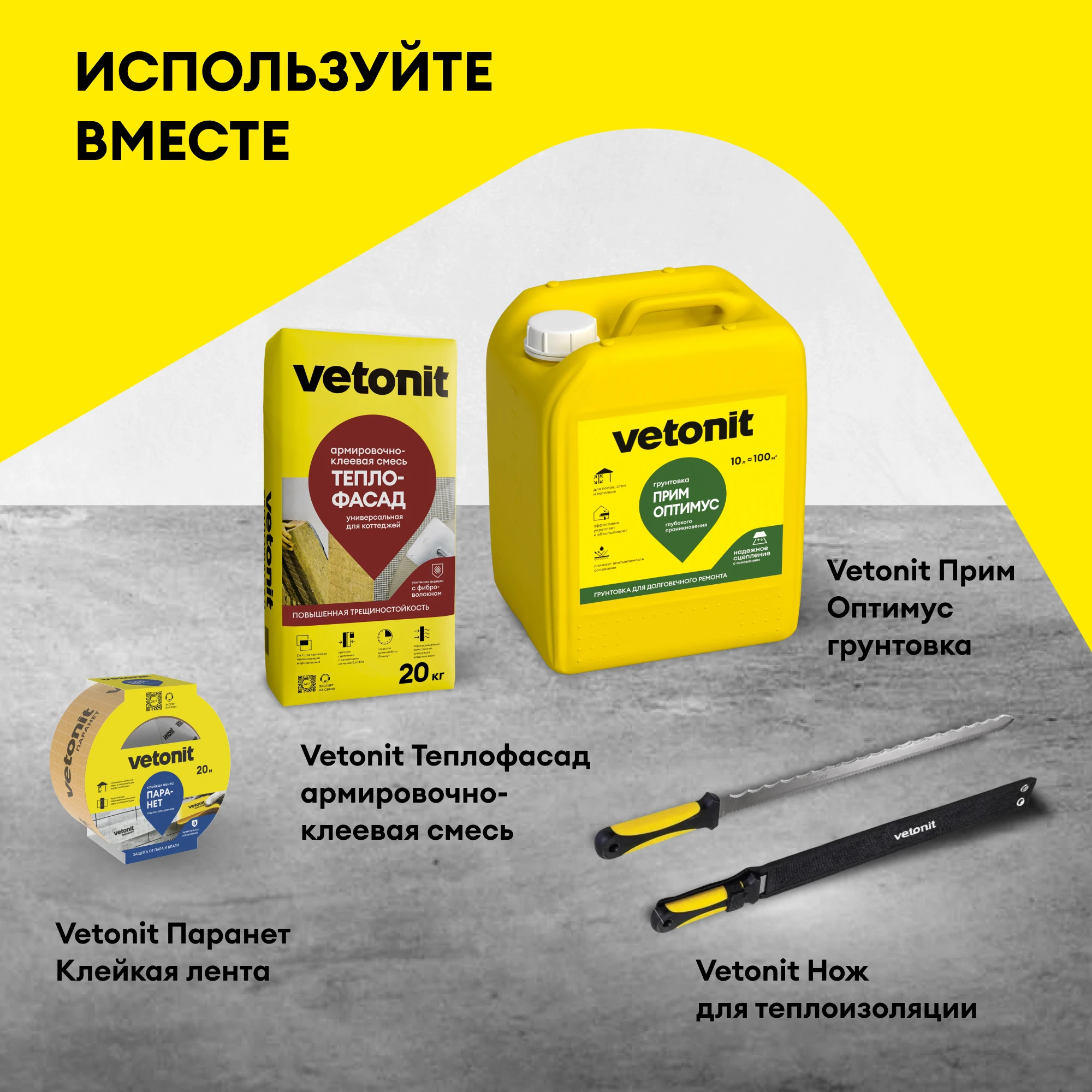 Утеплитель Vetonit Тепло под штукатурку 50мм (2.4м2 / 0.12м3), фото товара (6) Утеплитель Vetonit Тепло под штукатурку 50мм (2.4м2 / 0.12м3) (6)
