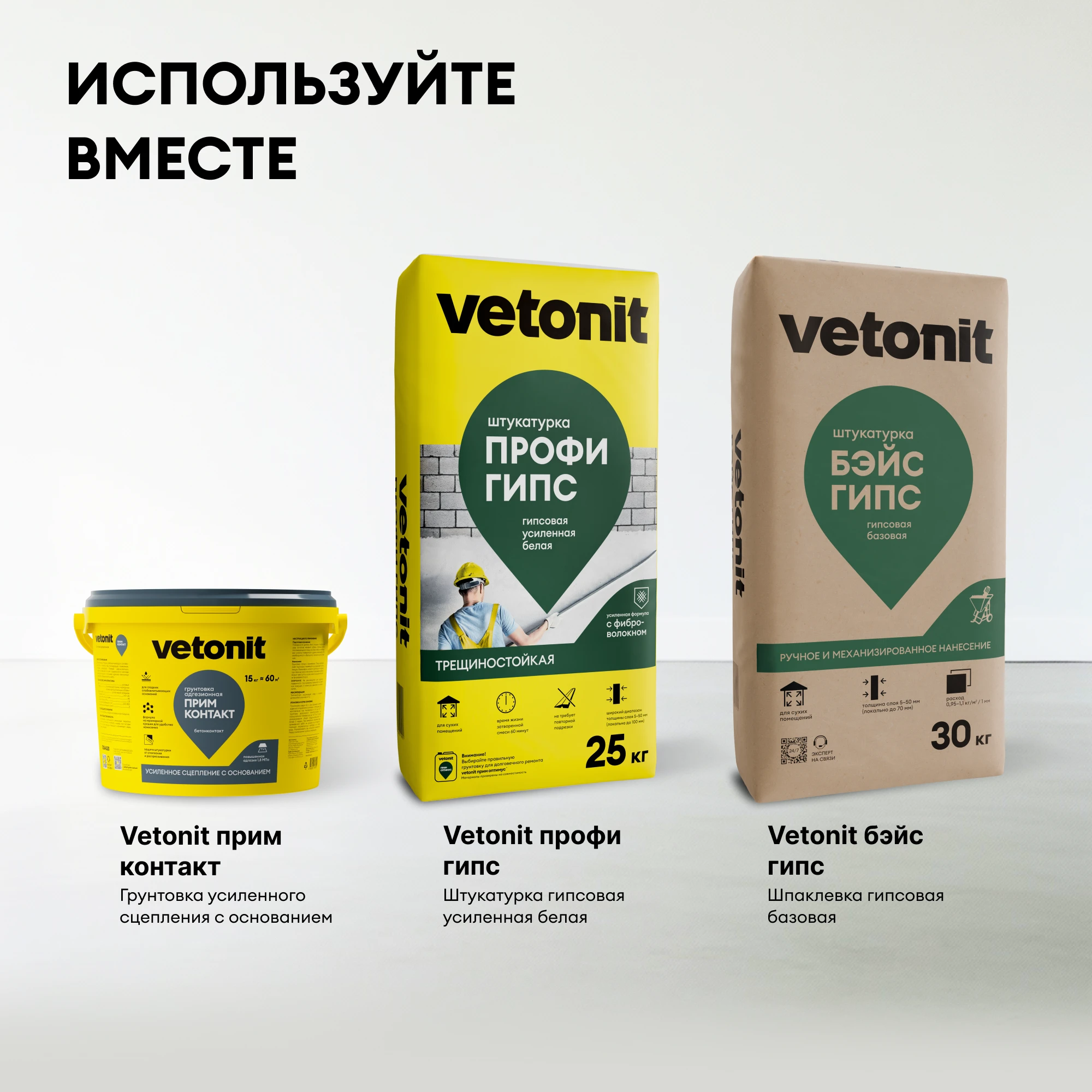 Грунтовка Vetonit прим контакт 15 кг, фото товара (9) Грунтовка Vetonit прим контакт 15 кг (9)