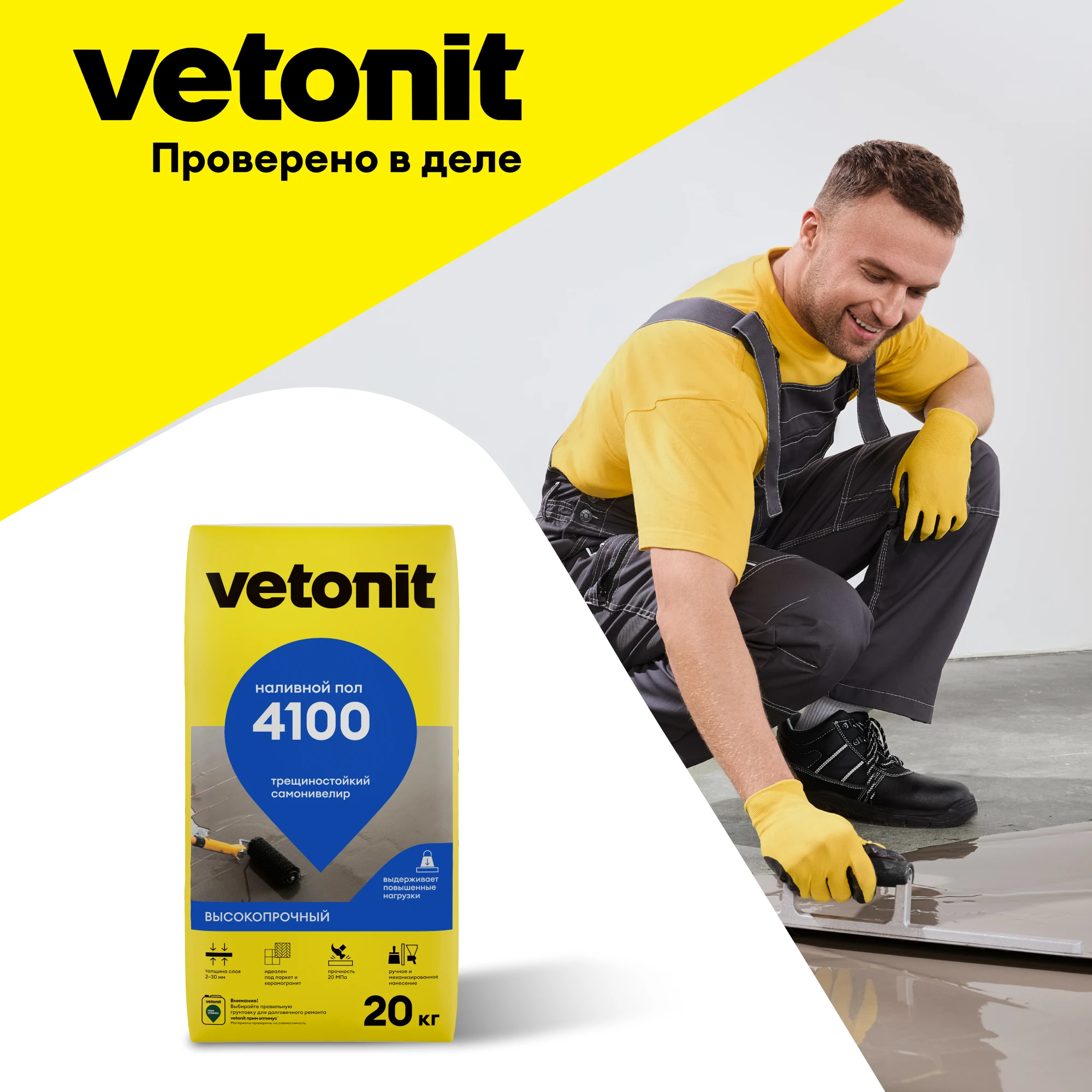 Наливной пол Vetonit 4100 20 кг (9)
