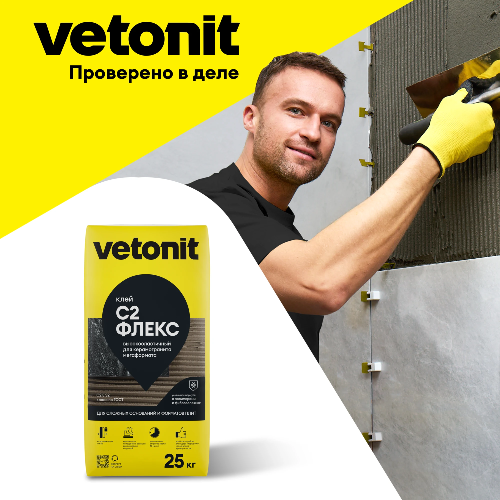 Клей Vetonit с2 флекс 25 кг, фото товара (9) Клей Vetonit с2 флекс 25 кг (9)