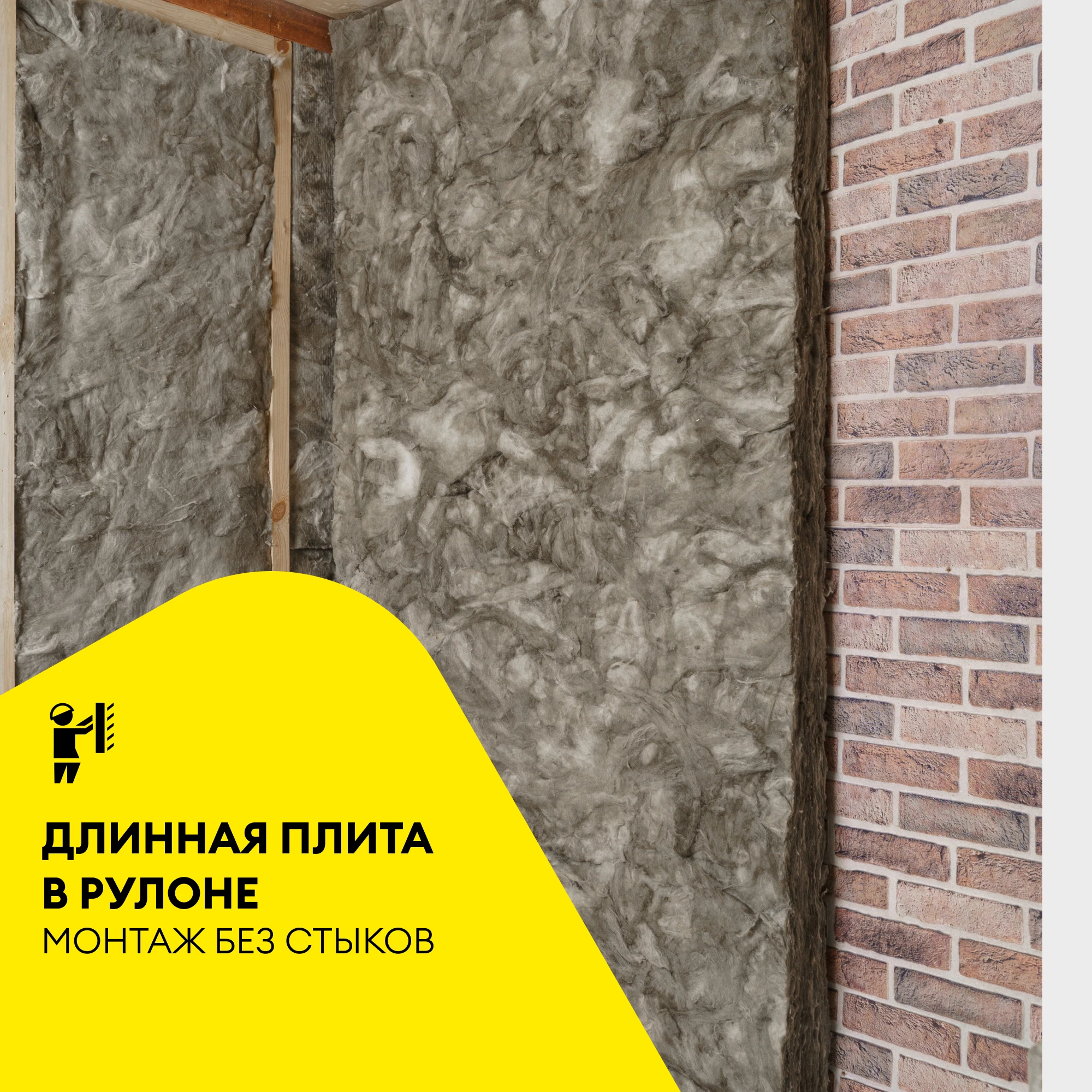 Утеплитель Vetonit Стена 100мм (6.1м2 / 0.61м3), фото товара (4) Утеплитель Vetonit Стена 100мм (6.1м2 / 0.61м3) (4)