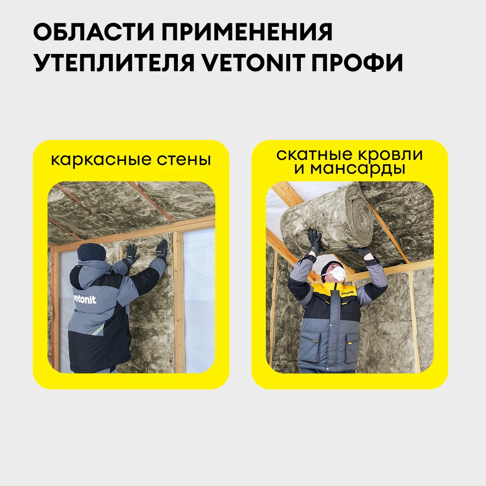 Утеплитель Vetonit Профи 50мм (10м2 / 0.5м3), фото товара (1) Утеплитель Vetonit Профи 50мм (10м2 / 0.5м3) (1)