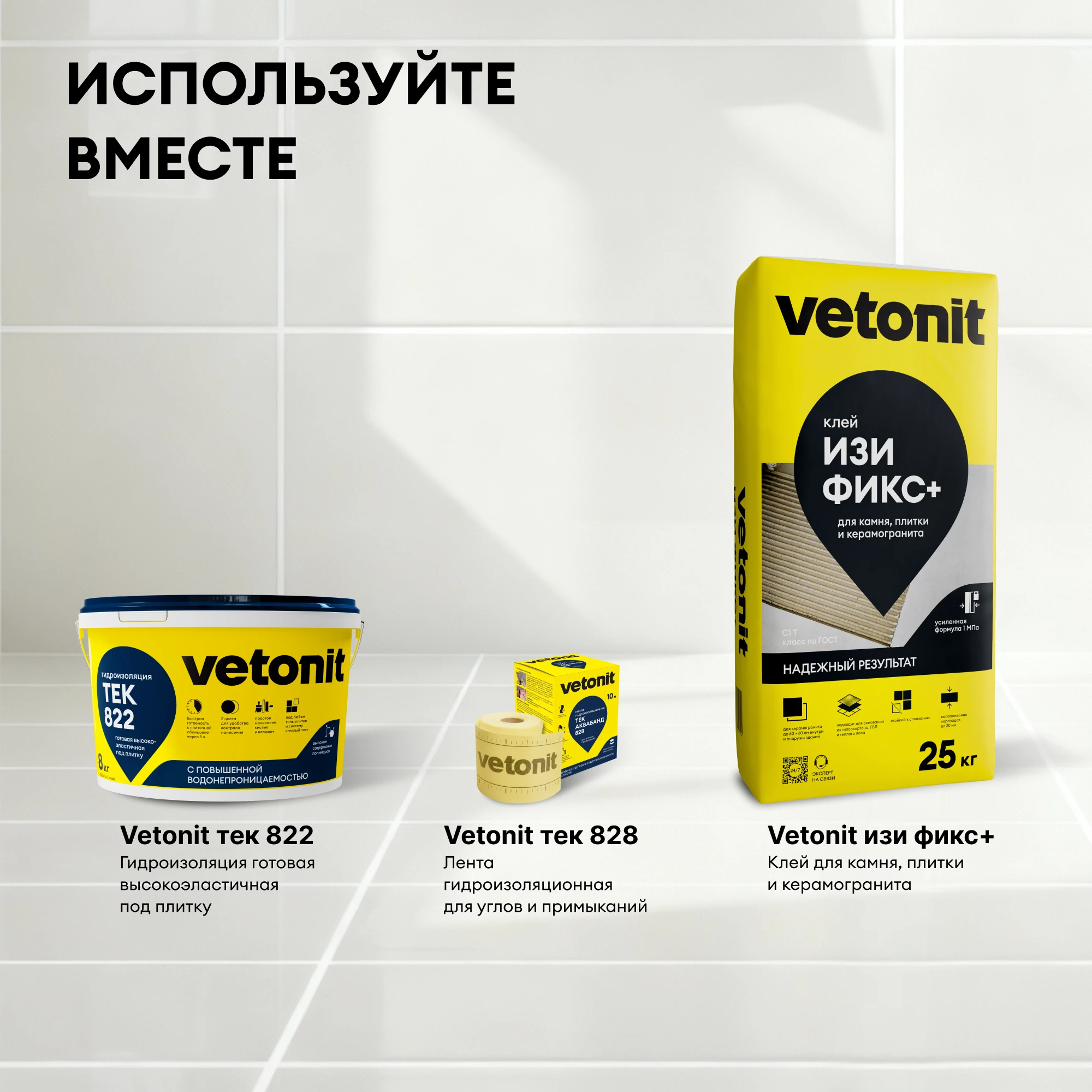 Клей Vetonit изи фикс + (легкая фиксация +) 25 кг, фото товара (10) Клей Vetonit изи фикс + (легкая фиксация +) 25 кг (10)