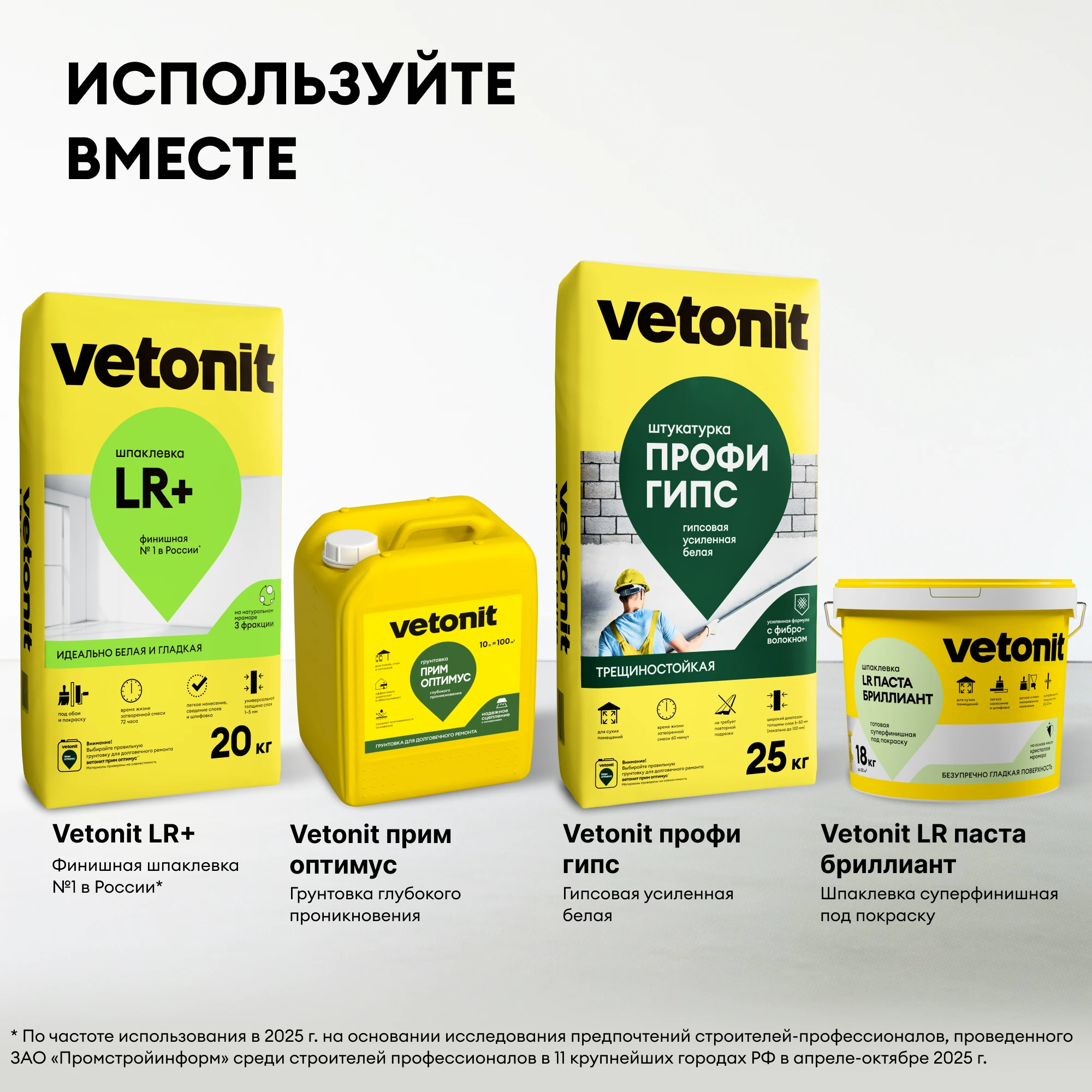 Шпаклевка Vetonit LR+ 20 кг (10)