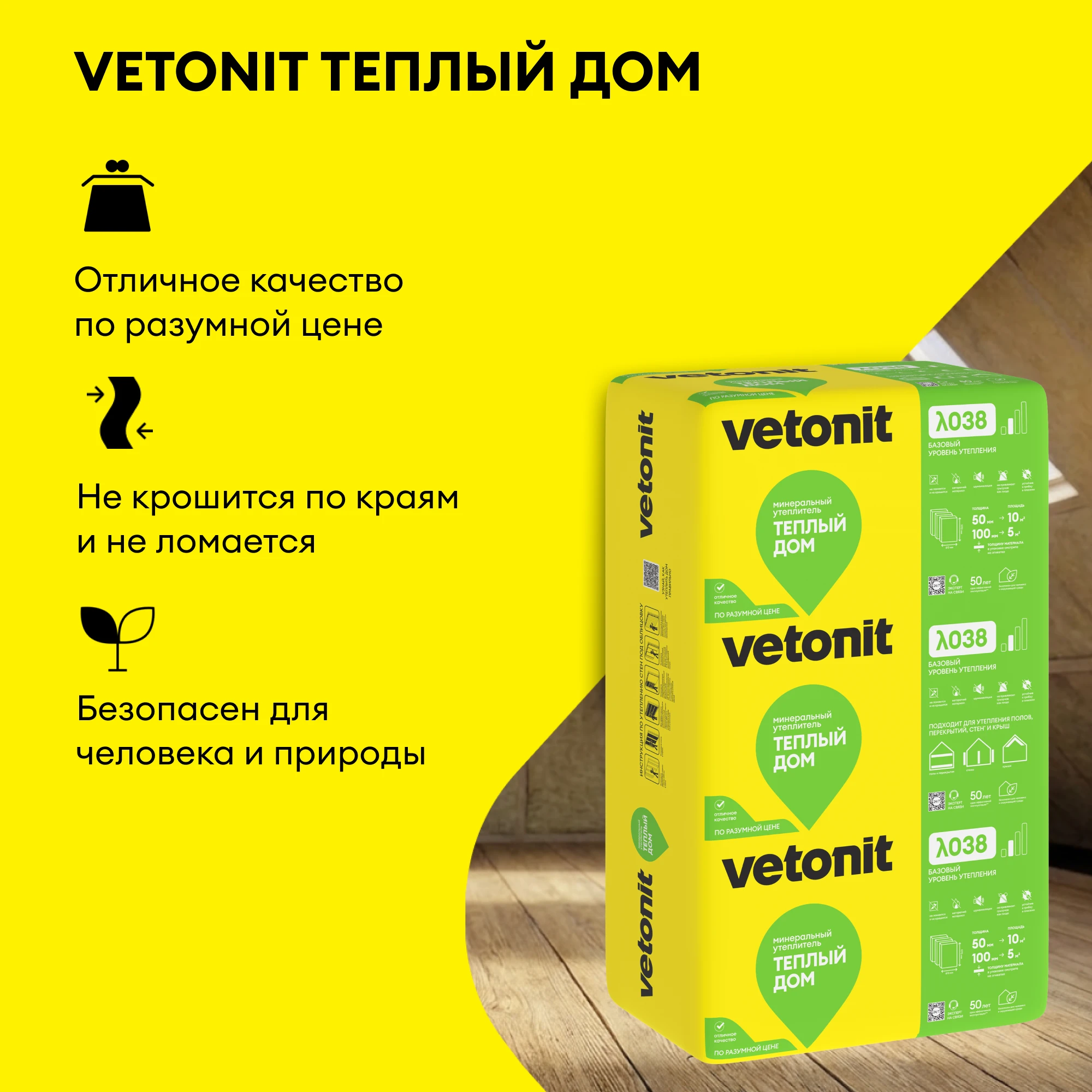 Утеплитель Vetonit Теплый Дом Плита 100мм (5м2 / 0.5м3) (2)