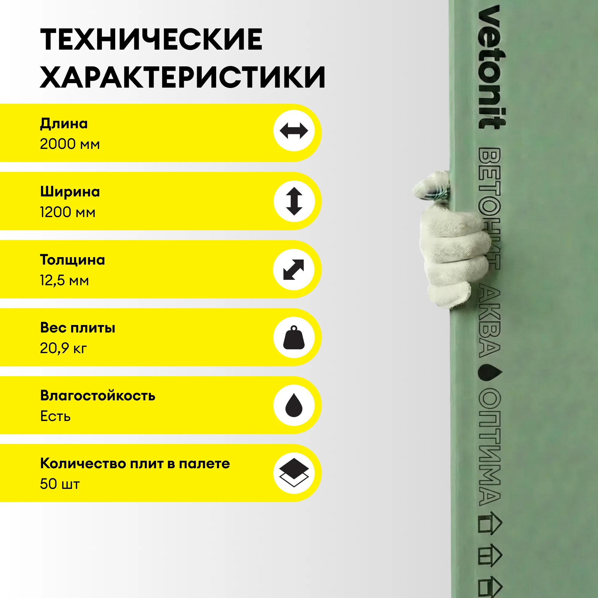 ГСП Vetonit Аква Оптима 2000х1200х12.5мм, фото товара (3) ГСП Vetonit Аква Оптима 2000х1200х12.5мм (3)
