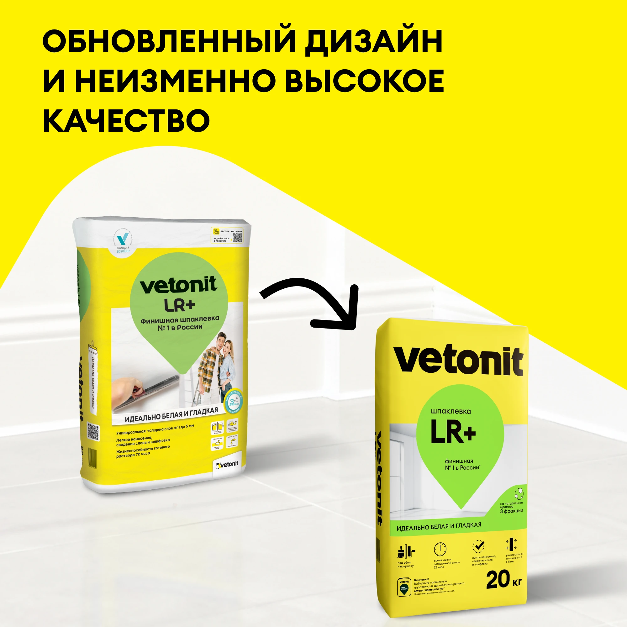 Шпаклевка Vetonit LR+ 20 кг (1)