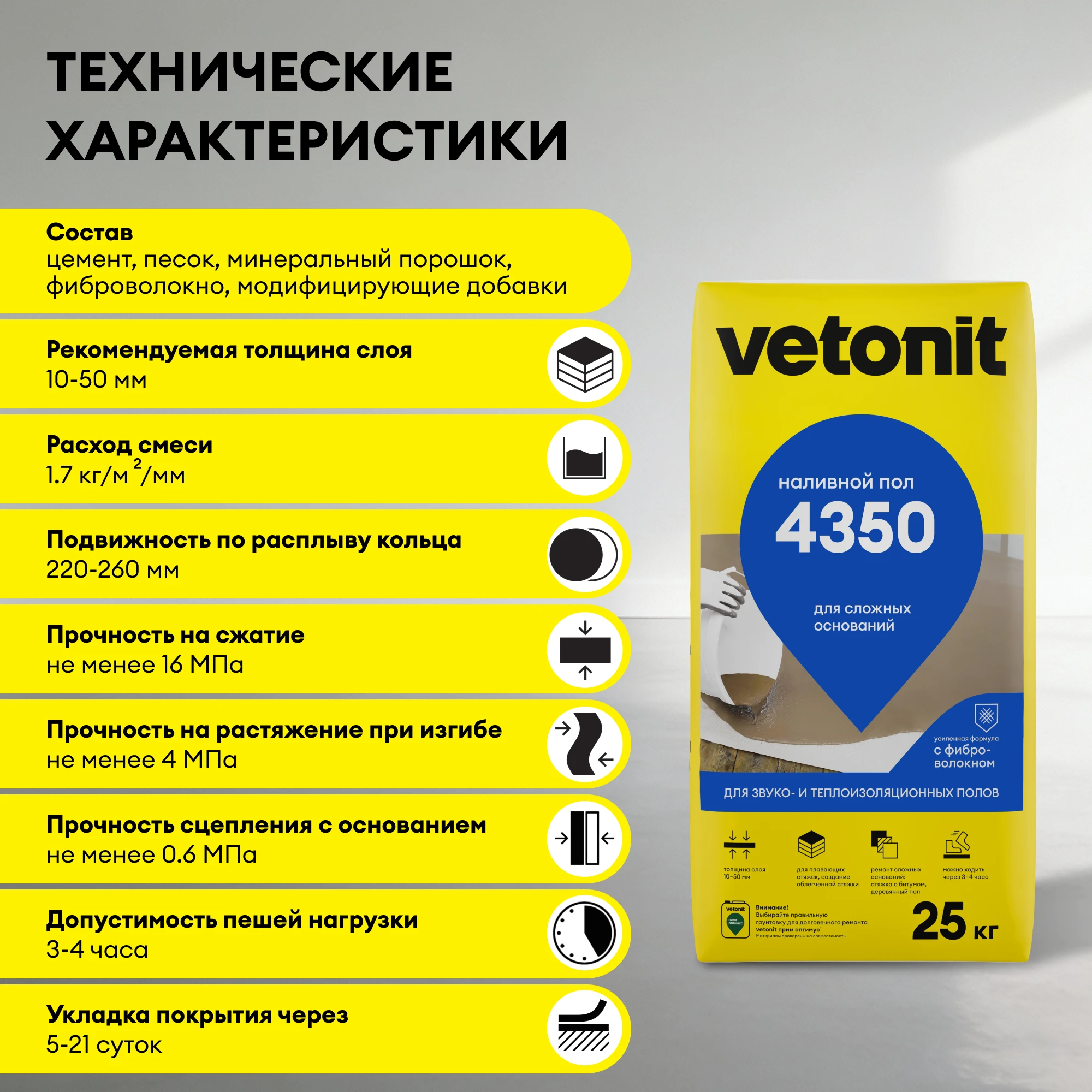 Наливной пол Vetonit 4350 25 кг, фото товара (6) Наливной пол Vetonit 4350 25 кг (6)