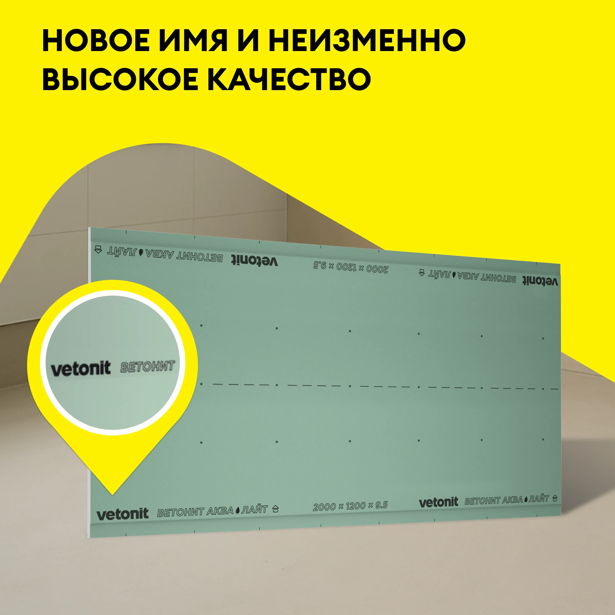 ГСП Vetonit Аква Лайт (Облегченный) 2000х1200х9.5мм, фото товара (5) ГСП Vetonit Аква Лайт (Облегченный) 2000х1200х9.5мм (5)