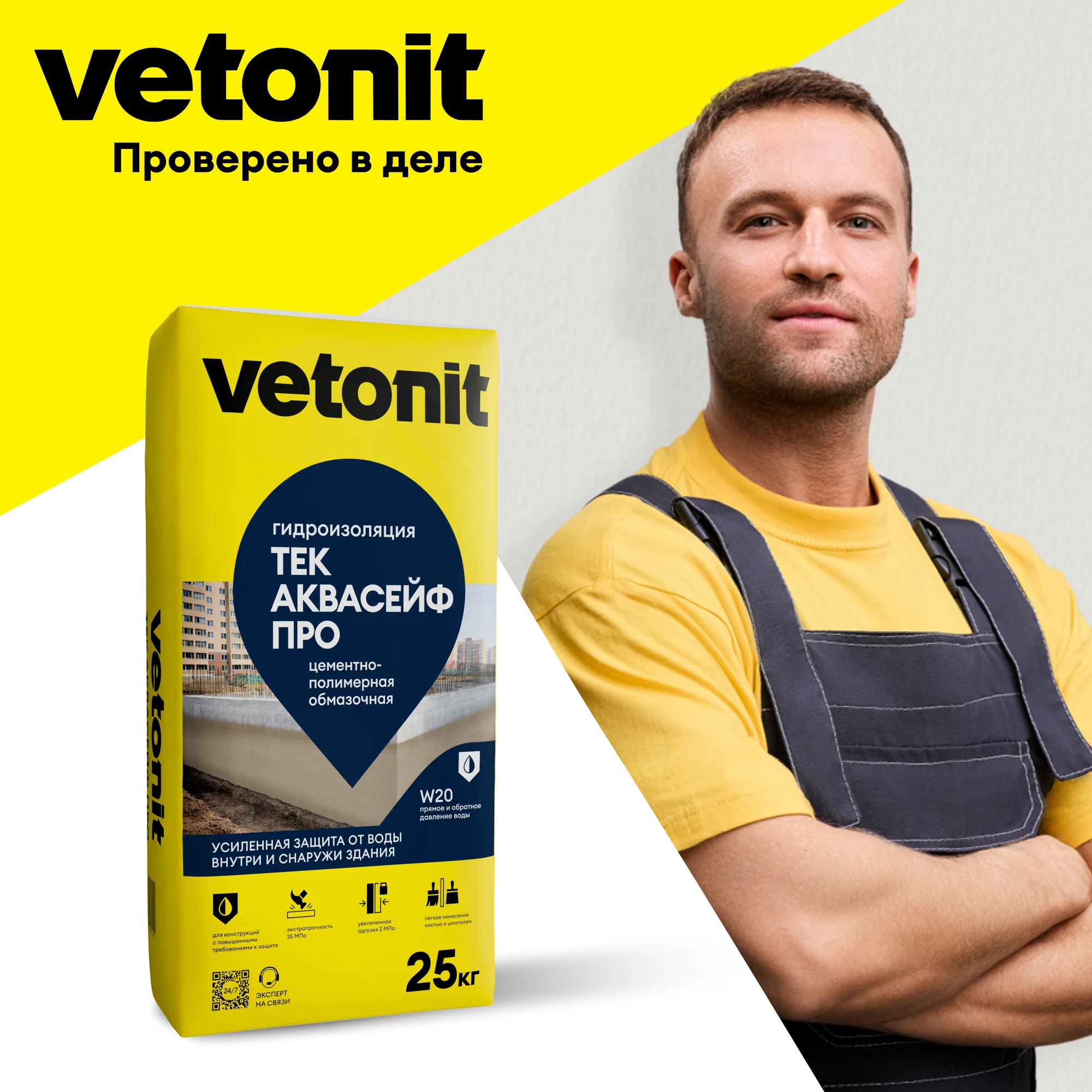 Гидроизоляция Vetonit тек АкваСейф Про 25 кг, фото товара (7) Гидроизоляция Vetonit тек АкваСейф Про 25 кг (7)