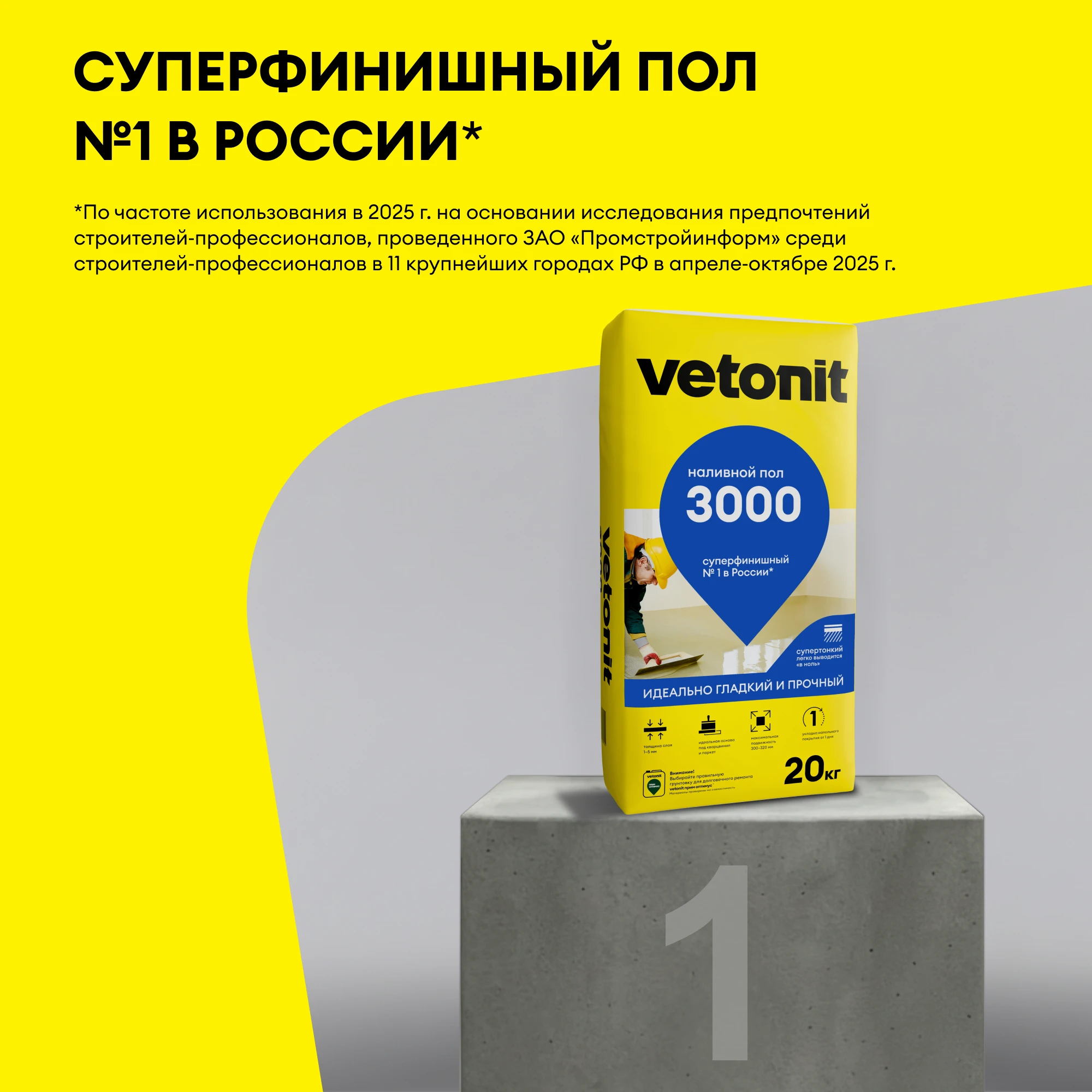 Наливной пол Vetonit 3000 20 кг, фото товара (6) Наливной пол Vetonit 3000 20 кг (6)