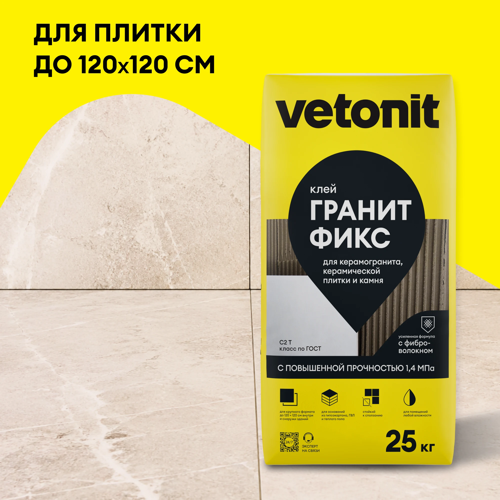 Клей Vetonit гранит фикс 25 кг, фото товара (1) Клей Vetonit гранит фикс 25 кг (1)