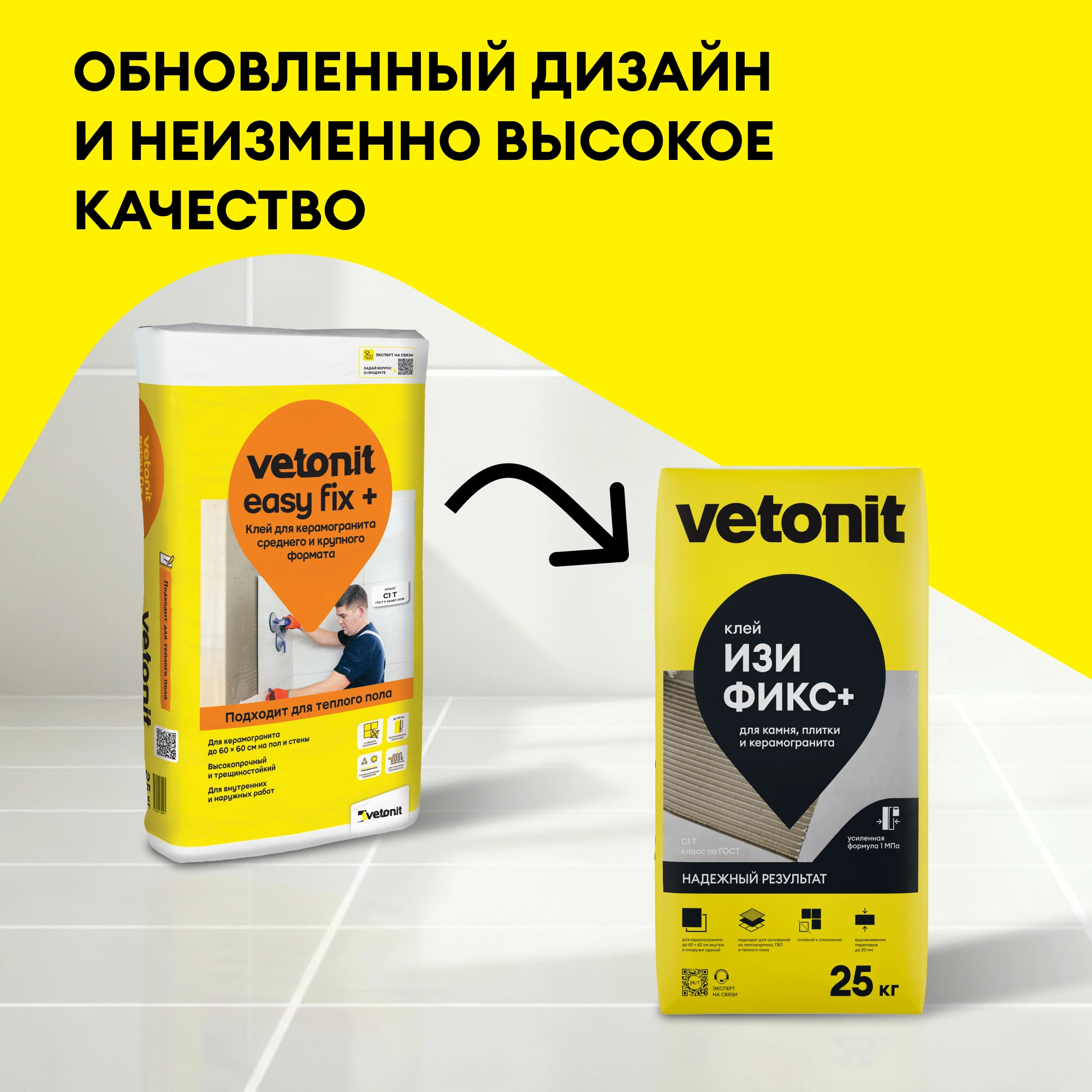 Клей Vetonit изи фикс + (легкая фиксация +) 25 кг, фото товара (1) Клей Vetonit изи фикс + (легкая фиксация +) 25 кг (1)