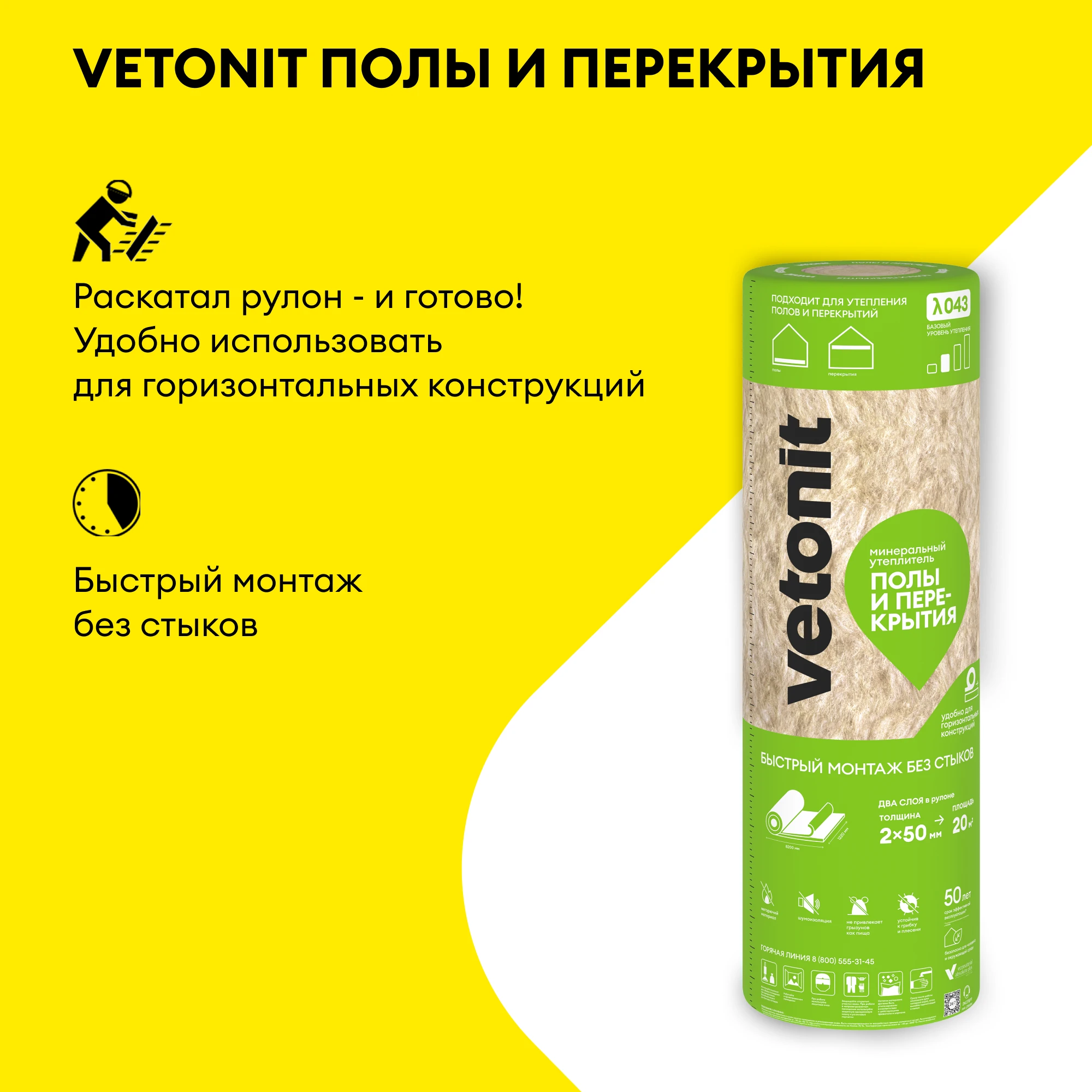 Утеплитель Vetonit Полы и Перекрытия 50мм (20м2 / 1м3), фото товара (2) Утеплитель Vetonit Полы и Перекрытия 50мм (20м2 / 1м3) (2)