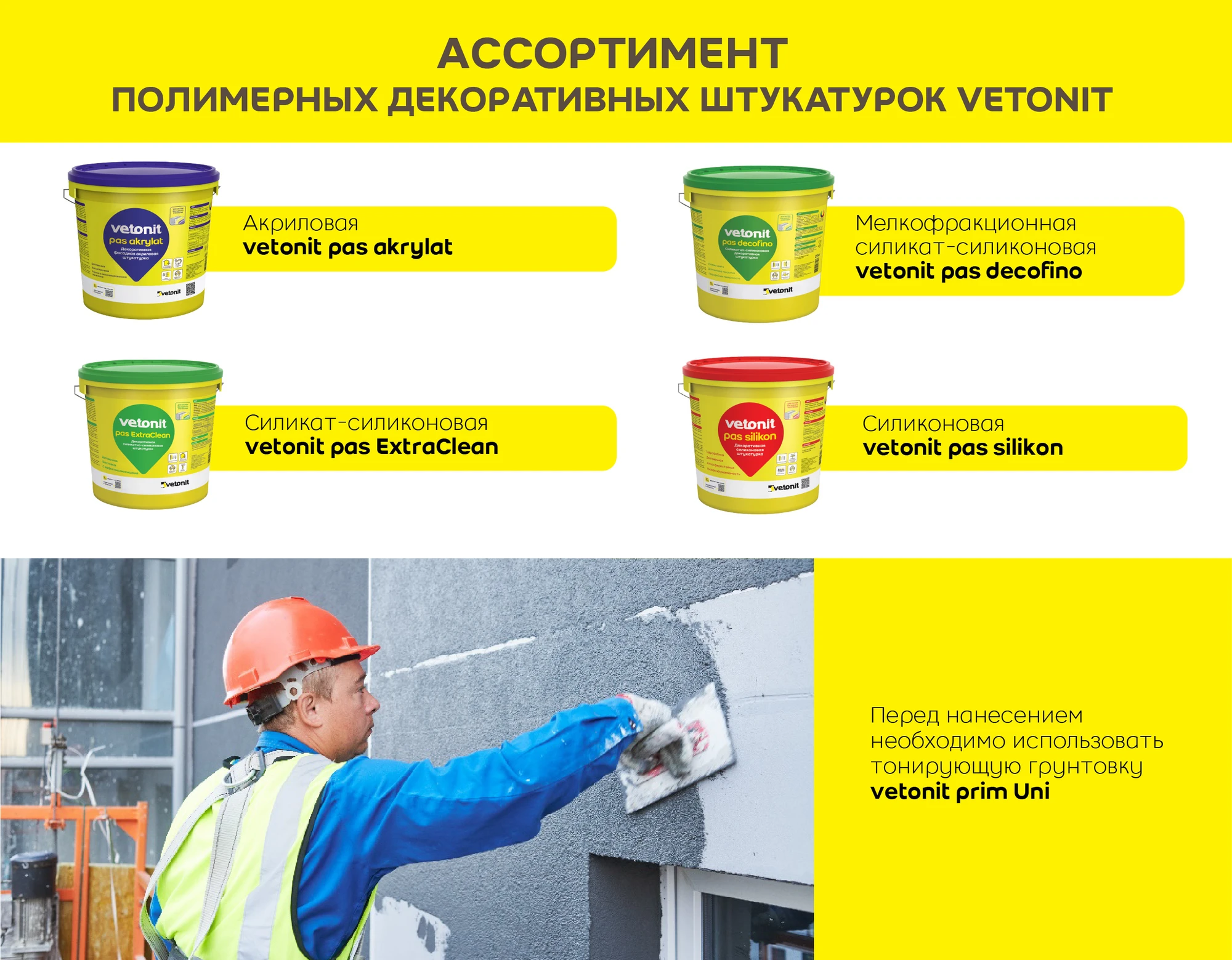 Штукатурка Vetonit пас ЭкстраКлин (ЭкстраЧистый) 25 кг, фото товара (4) Штукатурка Vetonit пас ЭкстраКлин (ЭкстраЧистый) 25 кг (4)