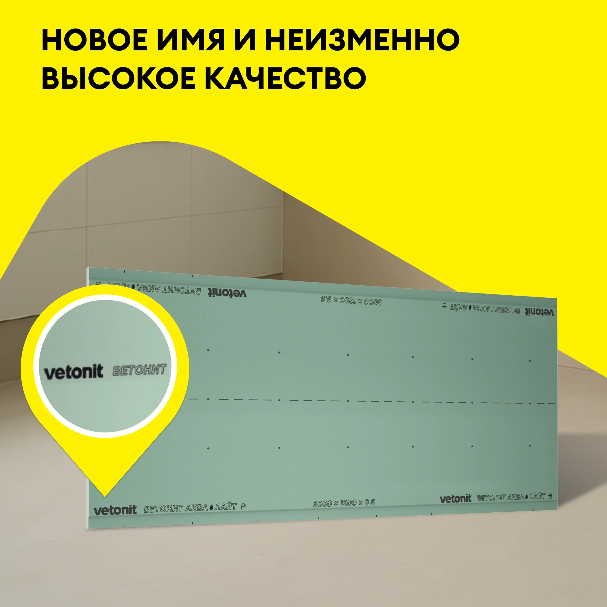 ГСП Vetonit Аква Лайт (Облегченный) 3000х1200х9.5мм, фото товара (4) ГСП Vetonit Аква Лайт (Облегченный) 3000х1200х9.5мм (4)