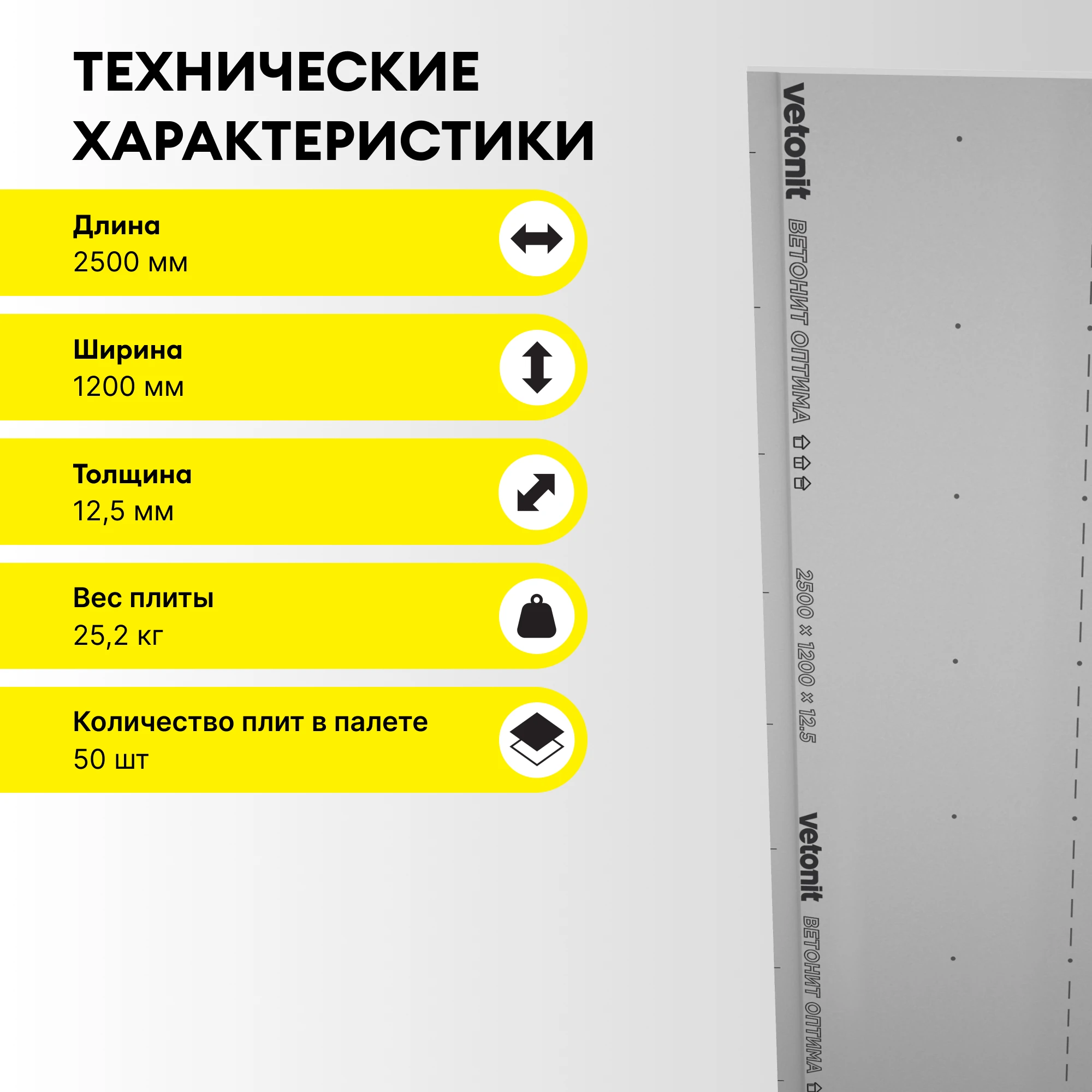 ГСП Vetonit Оптима 2500х1200х12.5мм, фото товара (3) ГСП Vetonit Оптима 2500х1200х12.5мм (3)