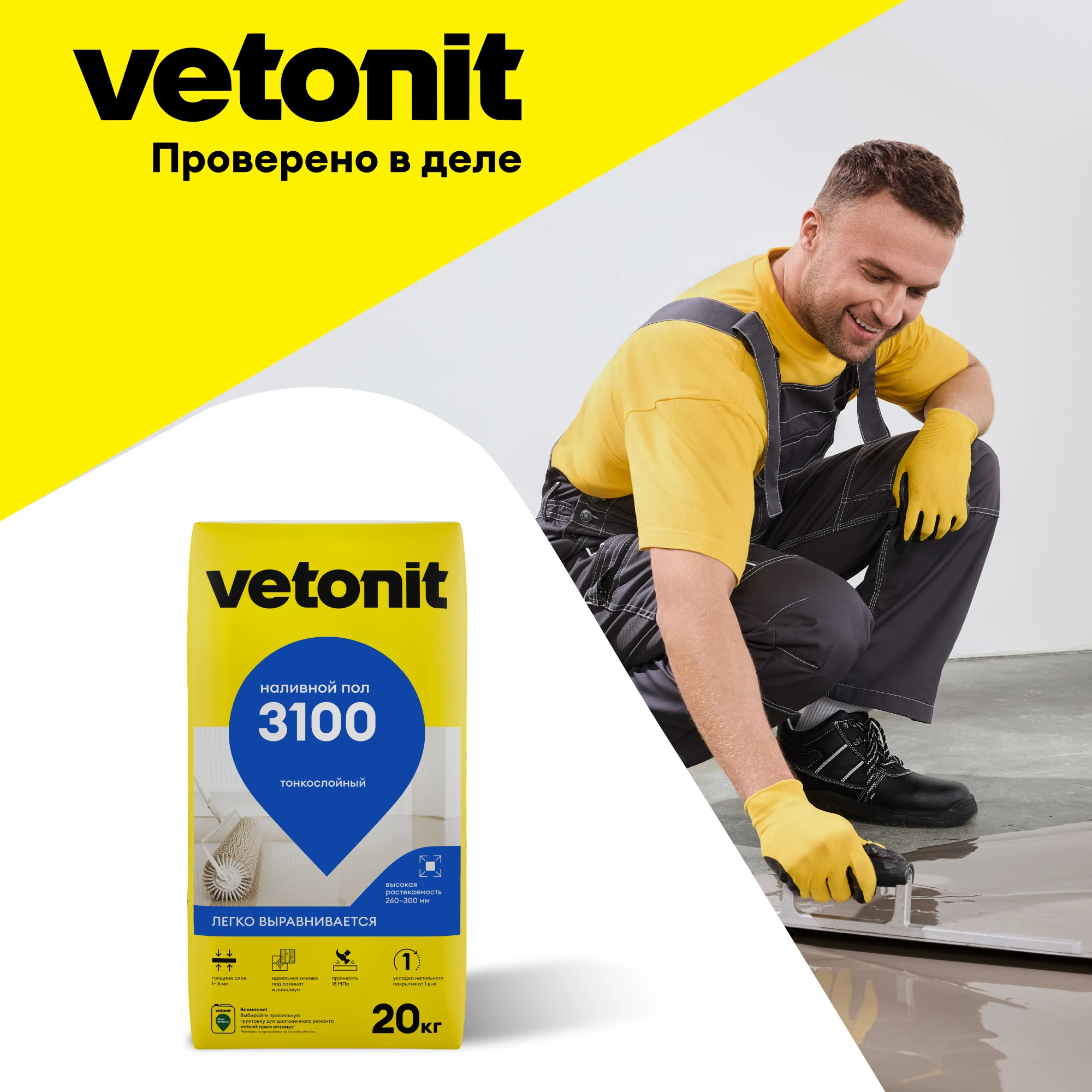 Наливной пол Vetonit 3100 20 кг, фото товара (9) Наливной пол Vetonit 3100 20 кг (9)