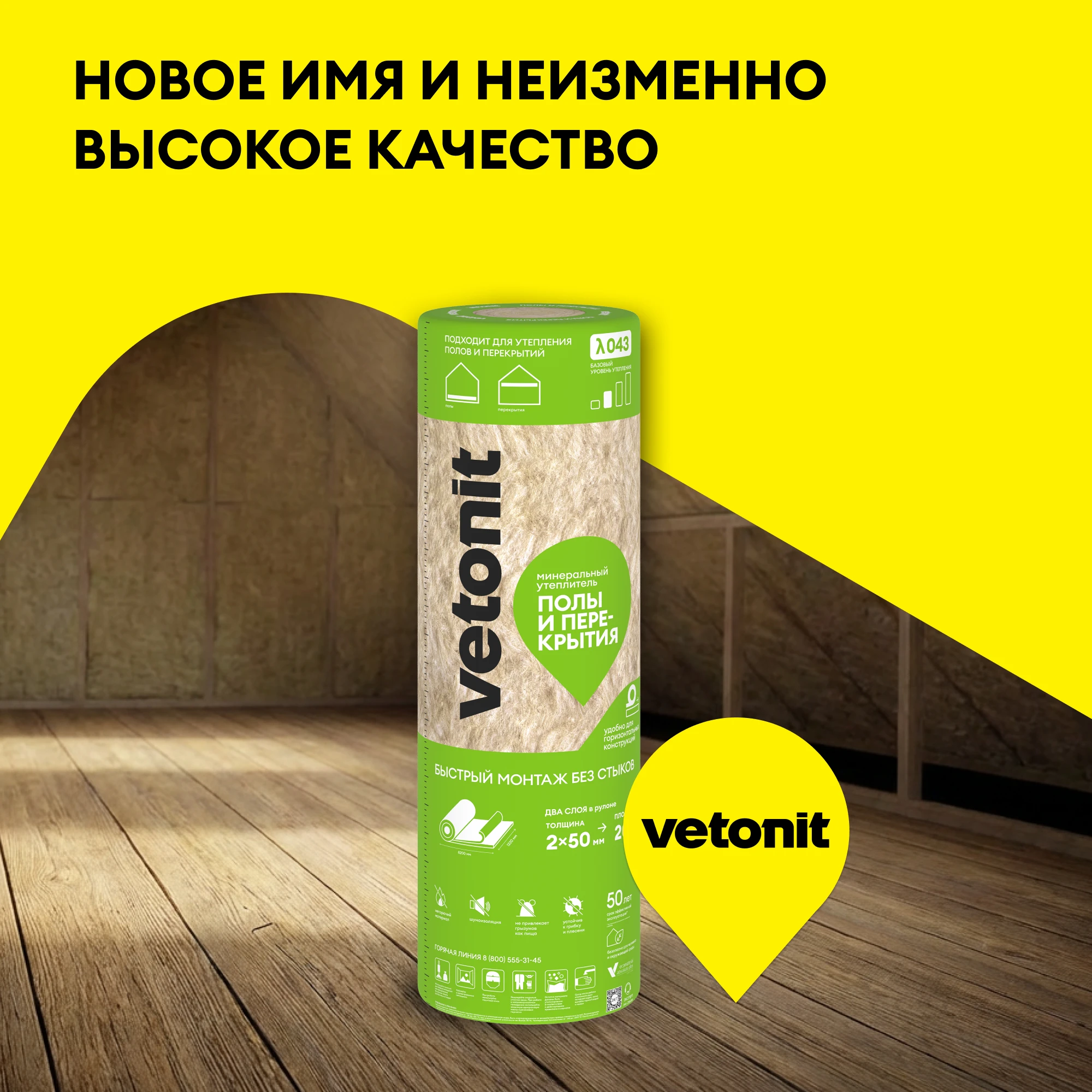 Утеплитель Vetonit Полы и Перекрытия 50мм (20м2 / 1м3), фото товара (9) Утеплитель Vetonit Полы и Перекрытия 50мм (20м2 / 1м3) (9)