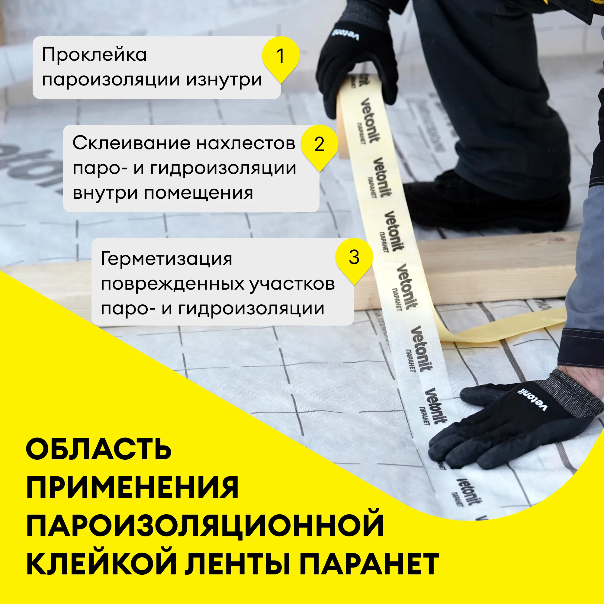 Клейкая лента Vetonit Паранет 20 м., фото товара (1) Клейкая лента Vetonit Паранет 20 м. (1)