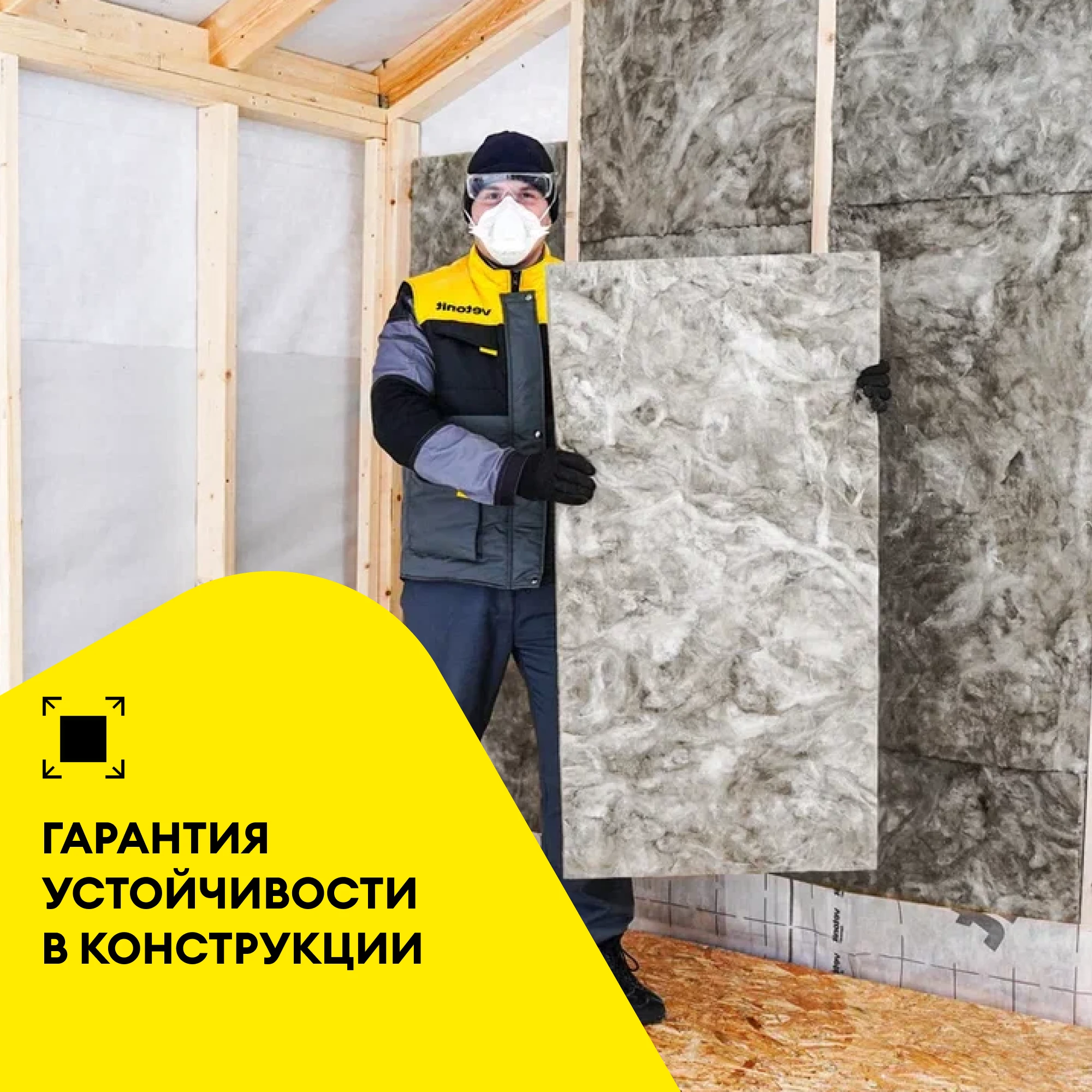 Утеплитель Vetonit Стена Плюс 50мм (6.1м2 / 0.305м3), фото товара (4) Утеплитель Vetonit Стена Плюс 50мм (6.1м2 / 0.305м3) (4)