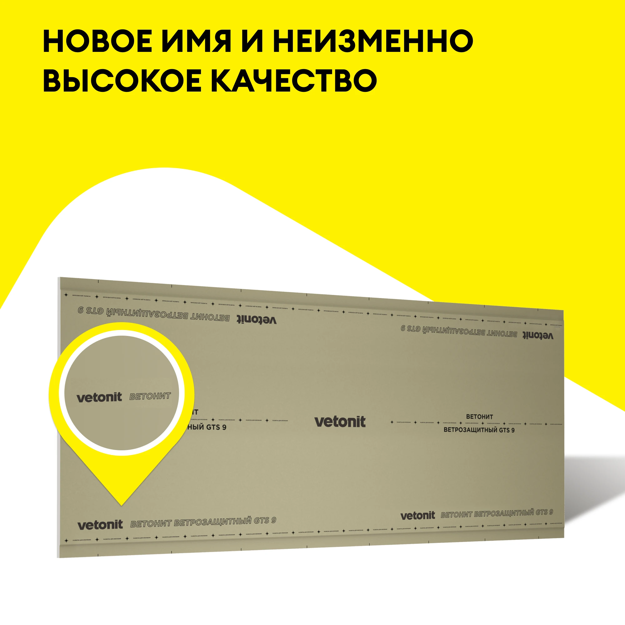 ГСП Vetonit ГТС-9 Ветрозащитный ПрК 3000х1200х9.5 мм, фото товара (4) ГСП Vetonit ГТС-9 Ветрозащитный ПрК 3000х1200х9.5 мм (4)