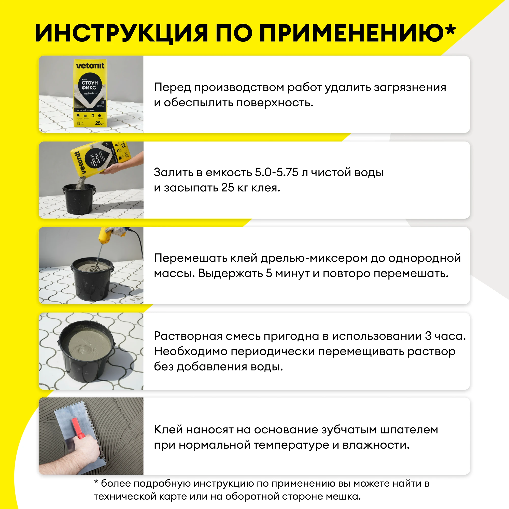 Клей Vetonit стоун фикс (каменная фиксация) 25 кг (8)