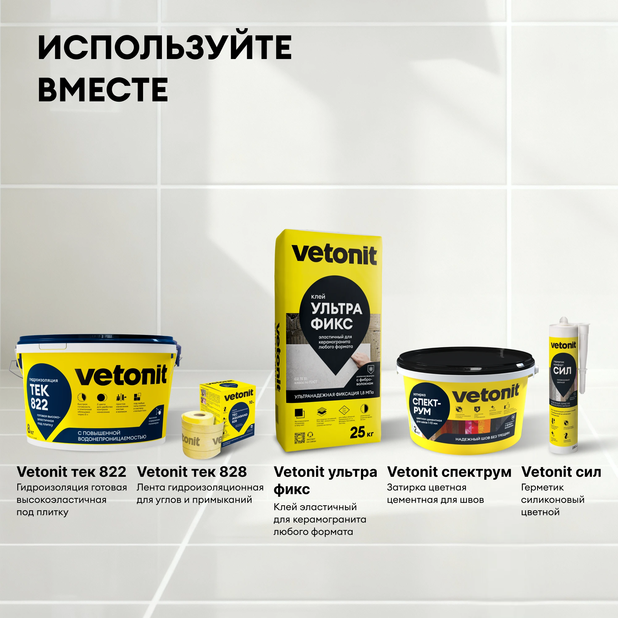 Клей Vetonit ультра фикс 25 кг, фото товара (11) Клей Vetonit ультра фикс 25 кг (11)