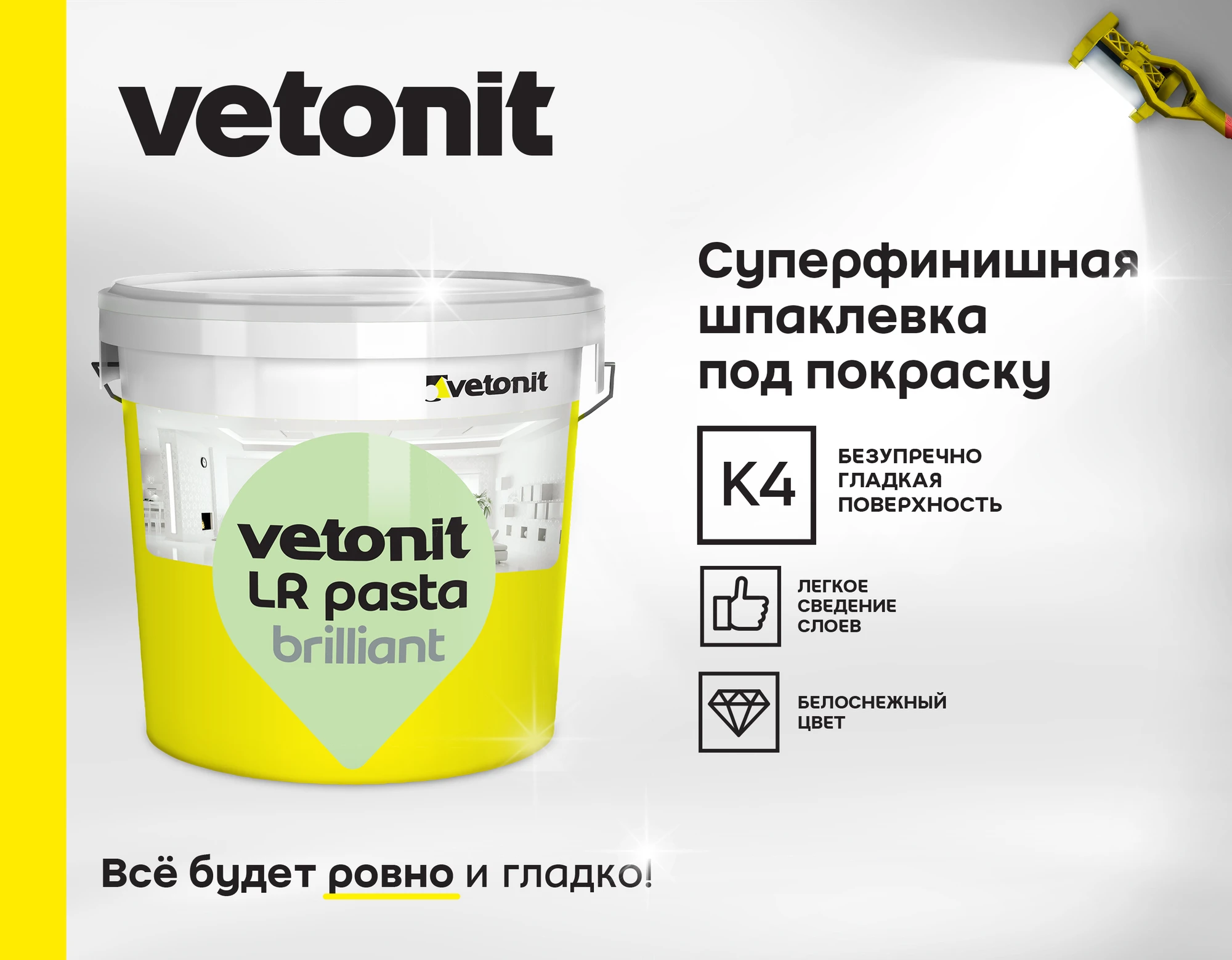 Шпаклевка Vetonit LR паста бриллиант 18 кг, фото товара (2) Шпаклевка Vetonit LR паста бриллиант 18 кг (2)