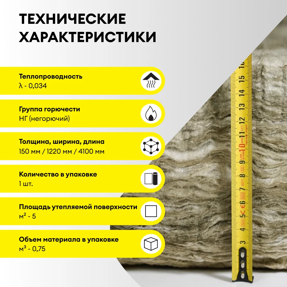 Утеплитель Vetonit Стронг для Стен и Крыш (Прочный) 150мм (5м2 / 0.75м3), фото товара (3) Утеплитель Vetonit Стронг для Стен и Крыш (Прочный) 150мм (5м2 / 0.75м3) (3)