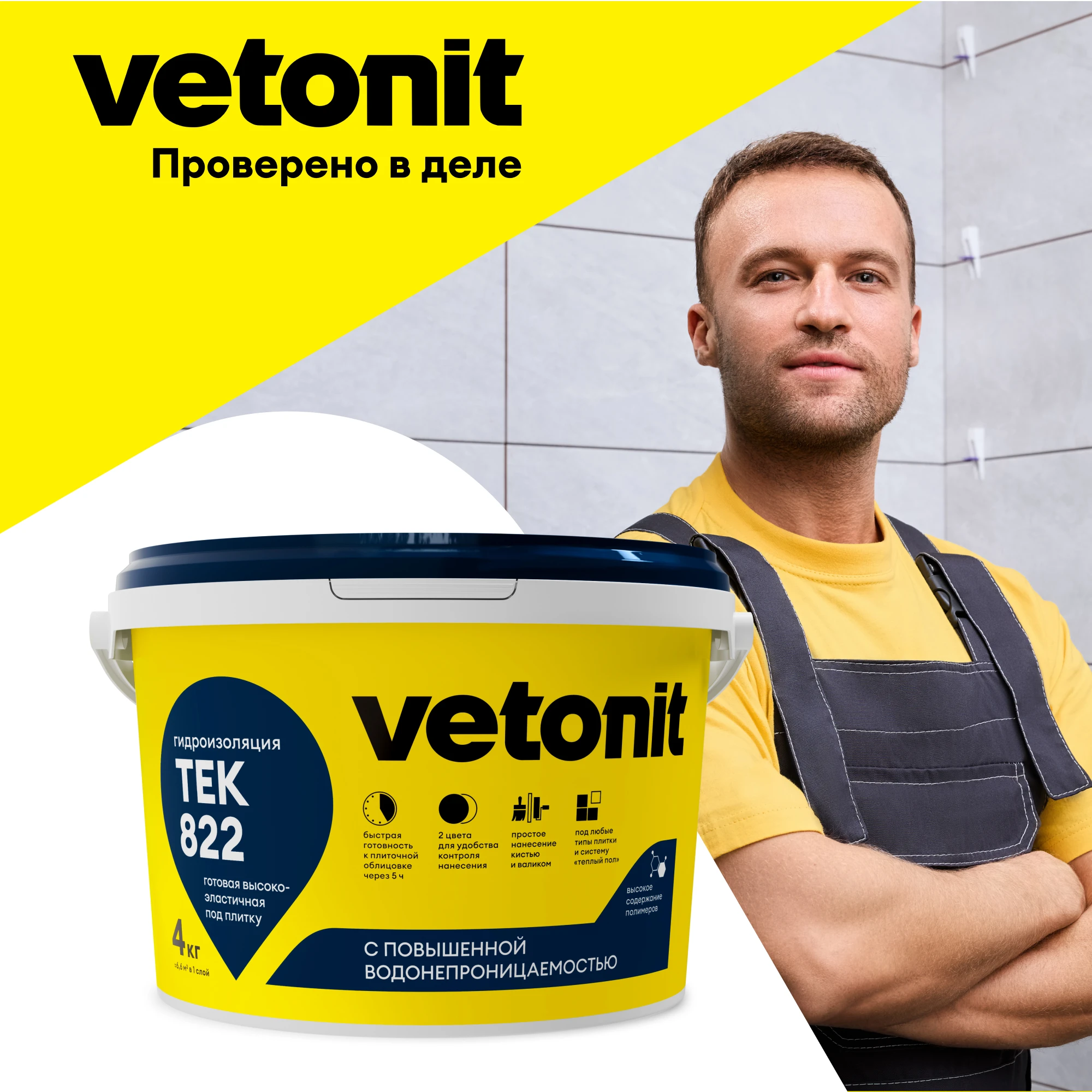 Гидроизоляция Vetonit тек 822 4 кг, фото товара (9) Гидроизоляция Vetonit тек 822 4 кг (9)