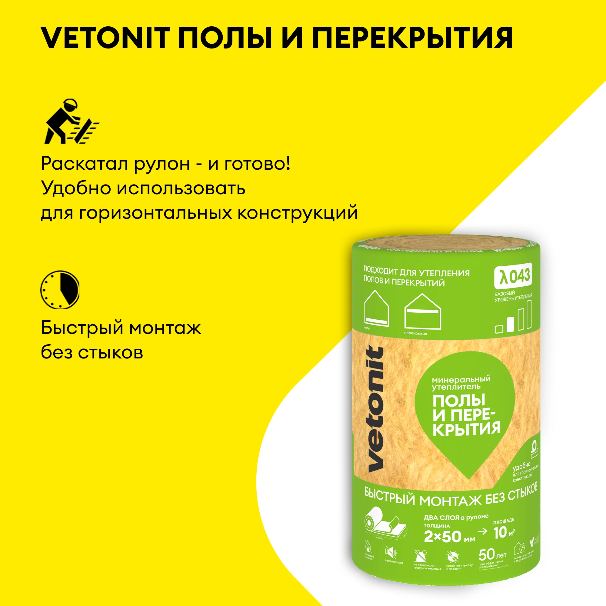 Утеплитель Vetonit Полы и Перекрытия 50мм (10м2 / 0.5м3), фото товара (3) Утеплитель Vetonit Полы и Перекрытия 50мм (10м2 / 0.5м3) (3)