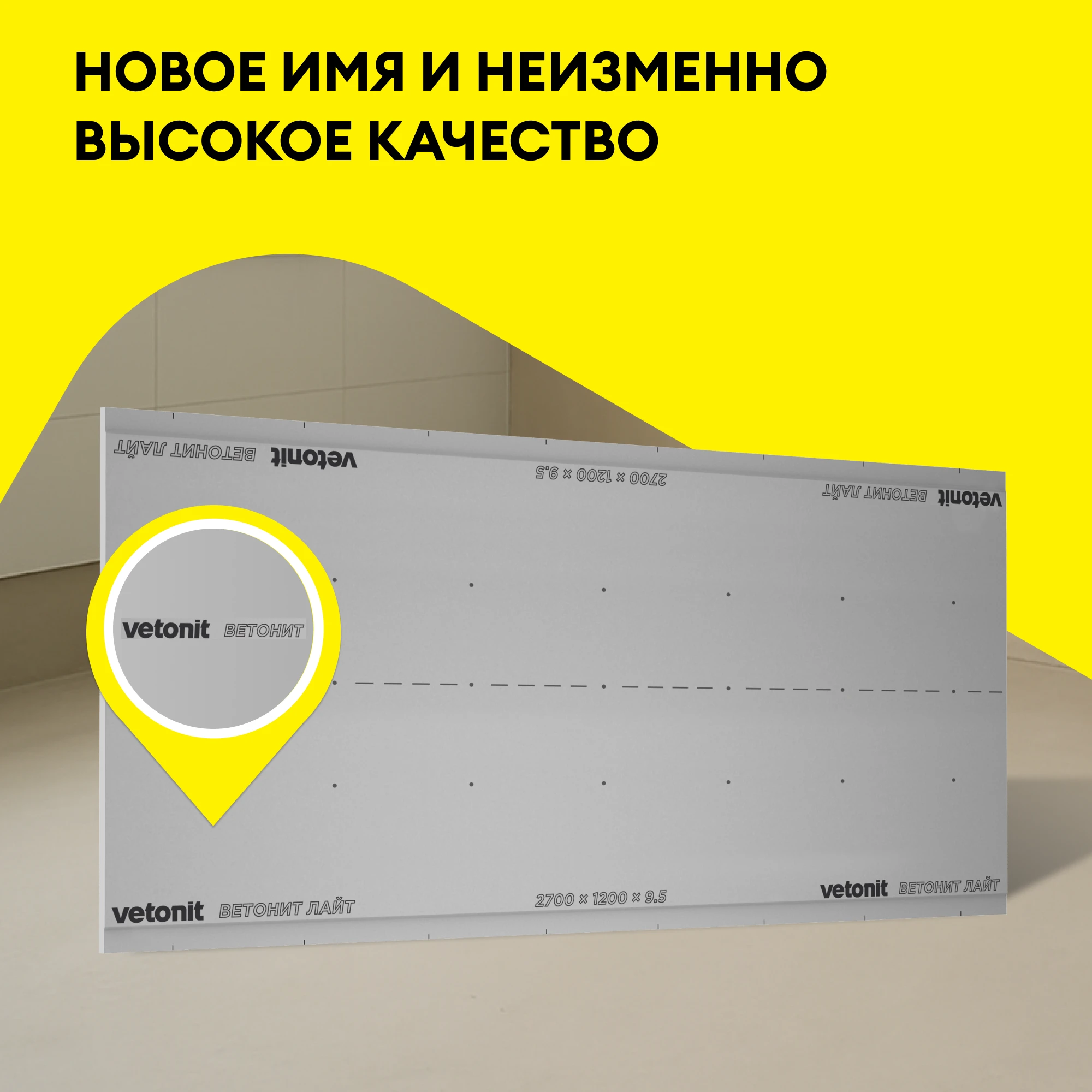 ГСП Vetonit Лайт (Облегченный) 2700х1200х9.5мм (4)
