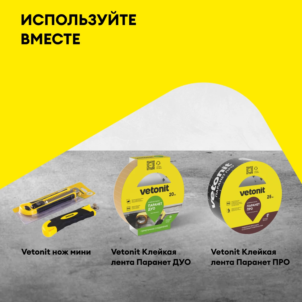 Пароизоляционная пленка Vetonit Паранет ПРО 200 75м2 (1.5x50) (5)