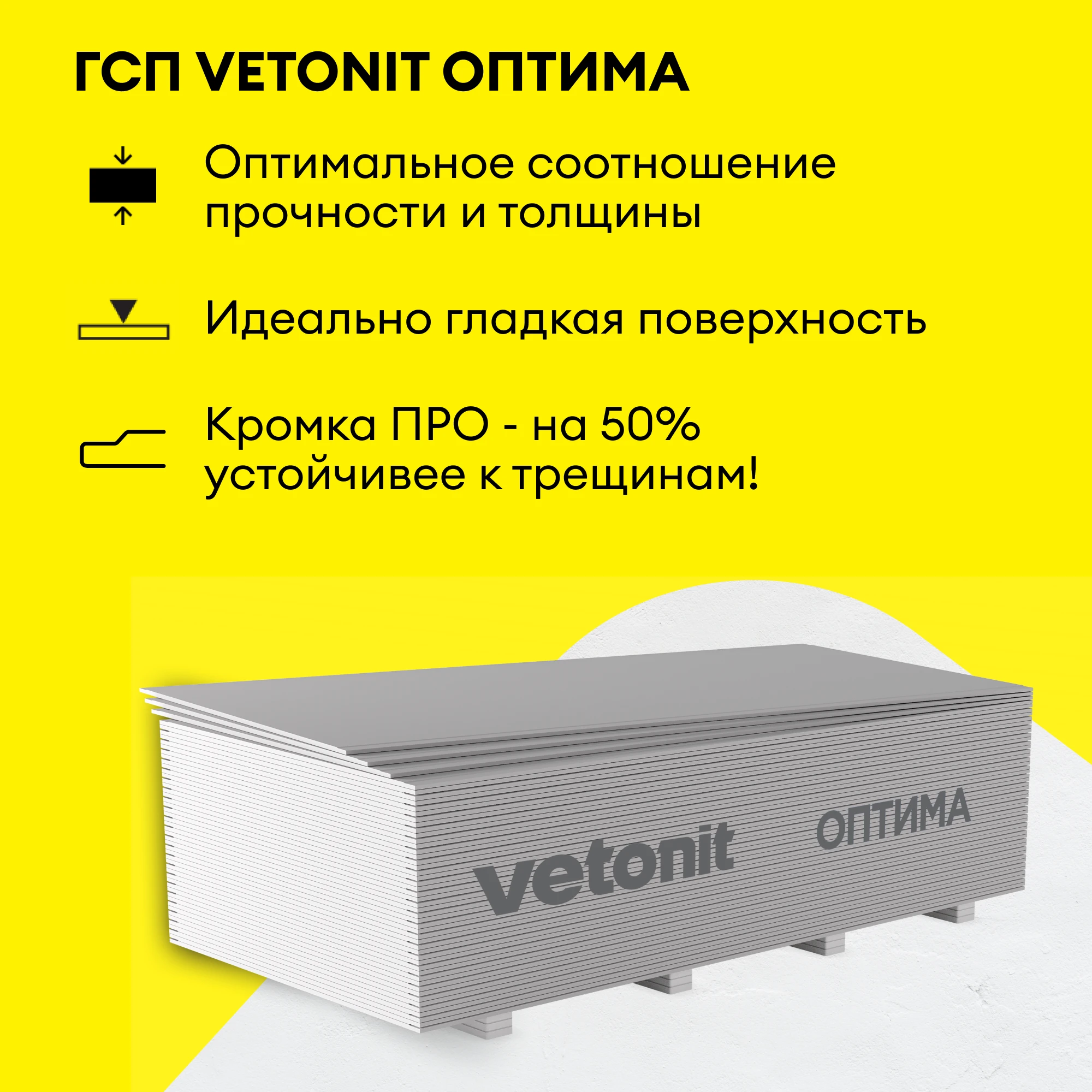 ГСП Vetonit Оптима 2000х1200х12.5мм, фото товара (2) ГСП Vetonit Оптима 2000х1200х12.5мм (2)
