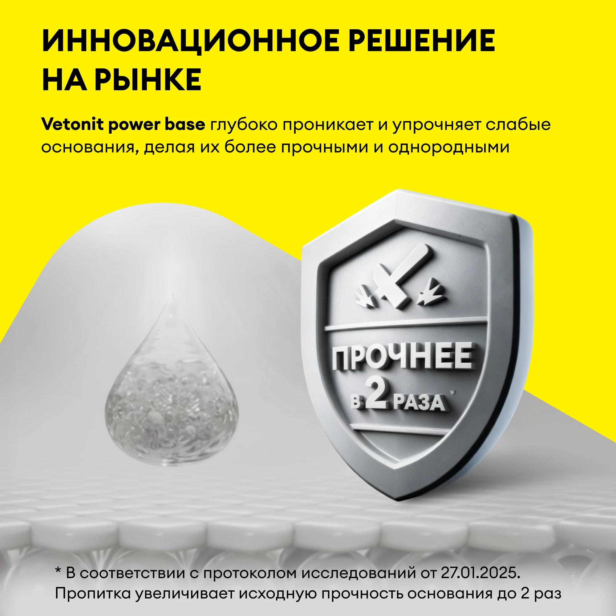 Пропитка Vetonit power base 10 л, фото товара (3) Пропитка Vetonit power base 10 л (3)