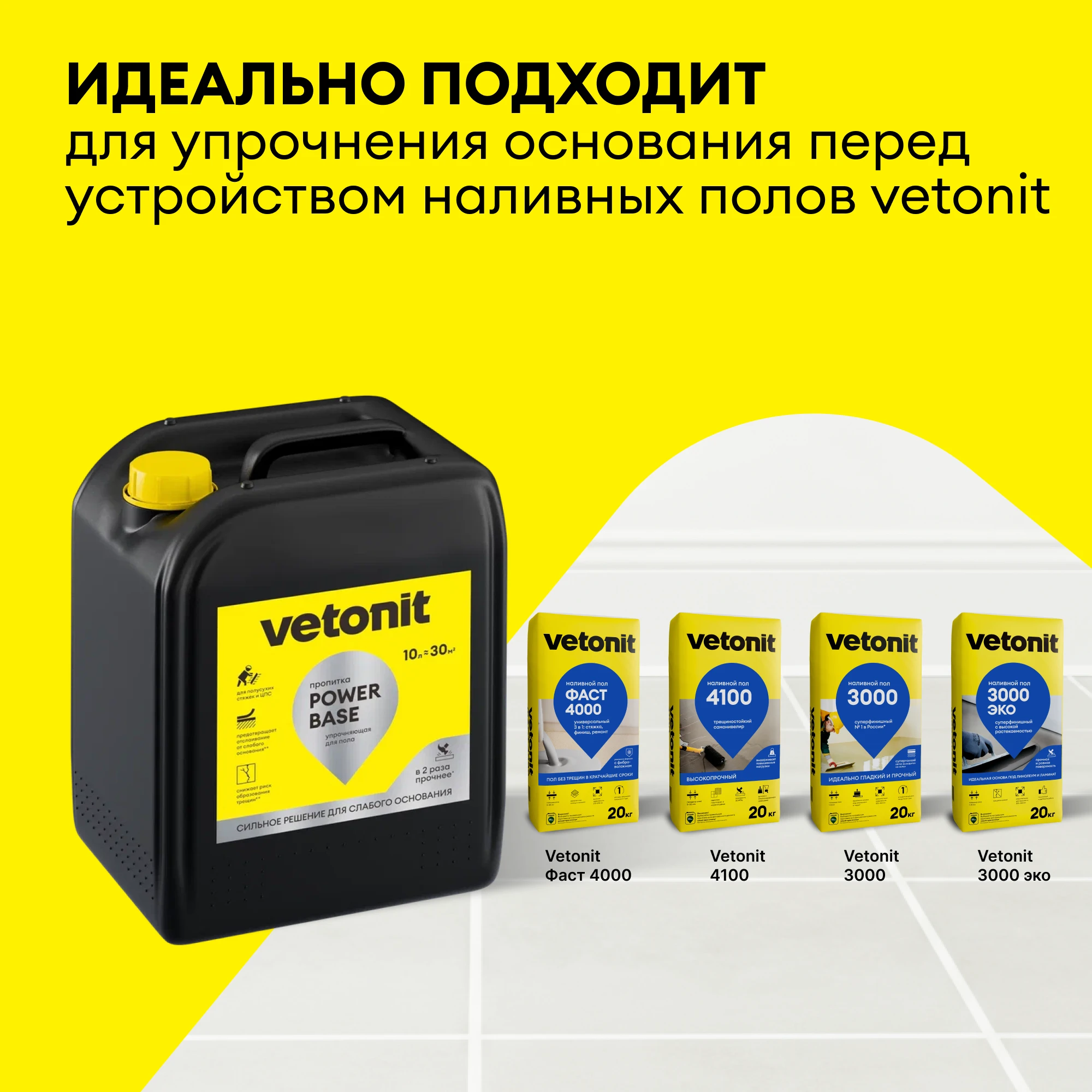 Пропитка Vetonit power base 10 л, фото товара (8) Пропитка Vetonit power base 10 л (8)