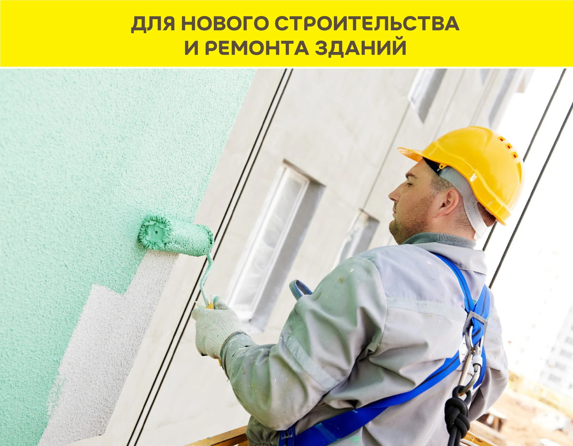 Краска Vetonit тон акрилат 25 кг, фото товара (5) Краска Vetonit тон акрилат 25 кг (5)