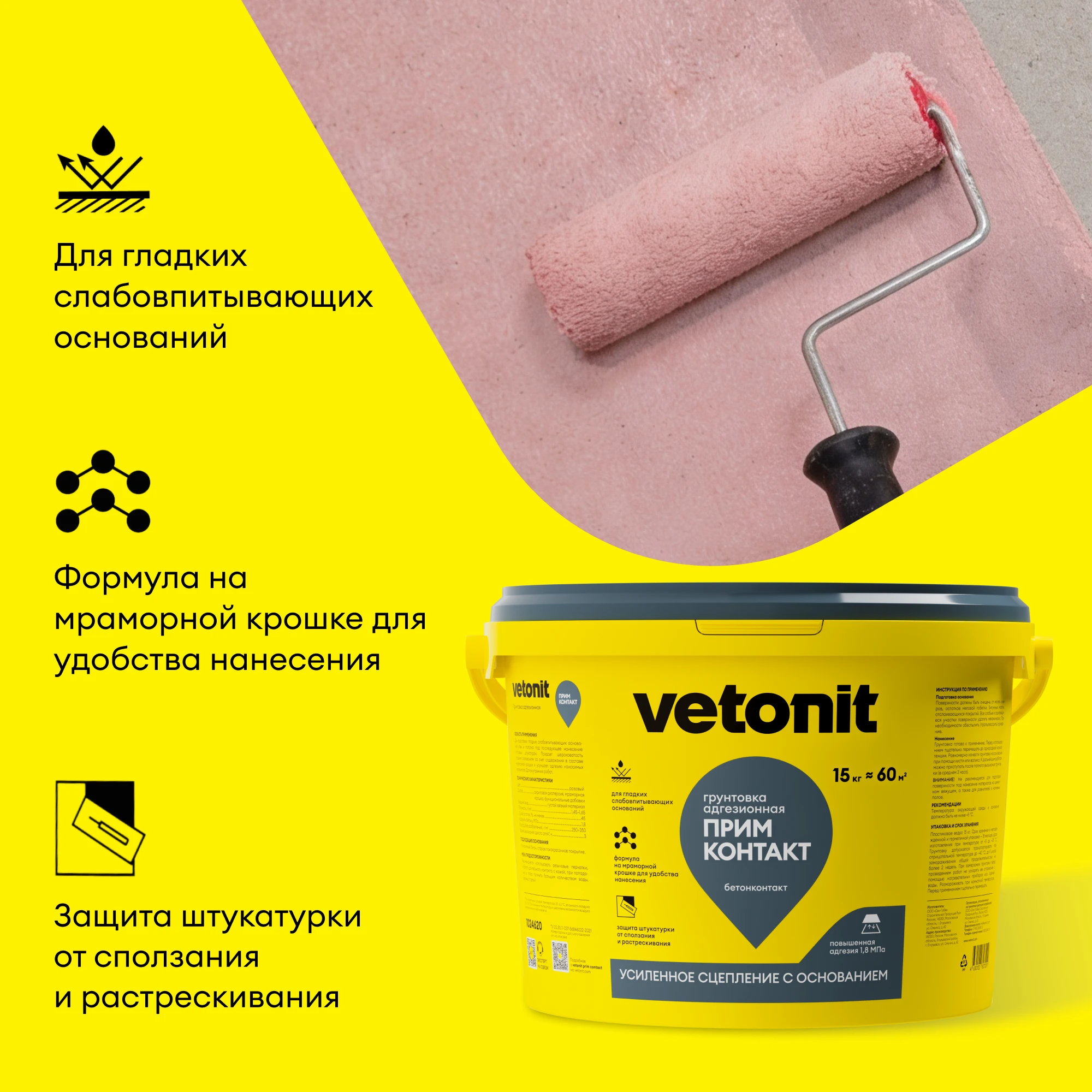 Грунтовка Vetonit прим контакт 15 кг, фото товара (4) Грунтовка Vetonit прим контакт 15 кг (4)