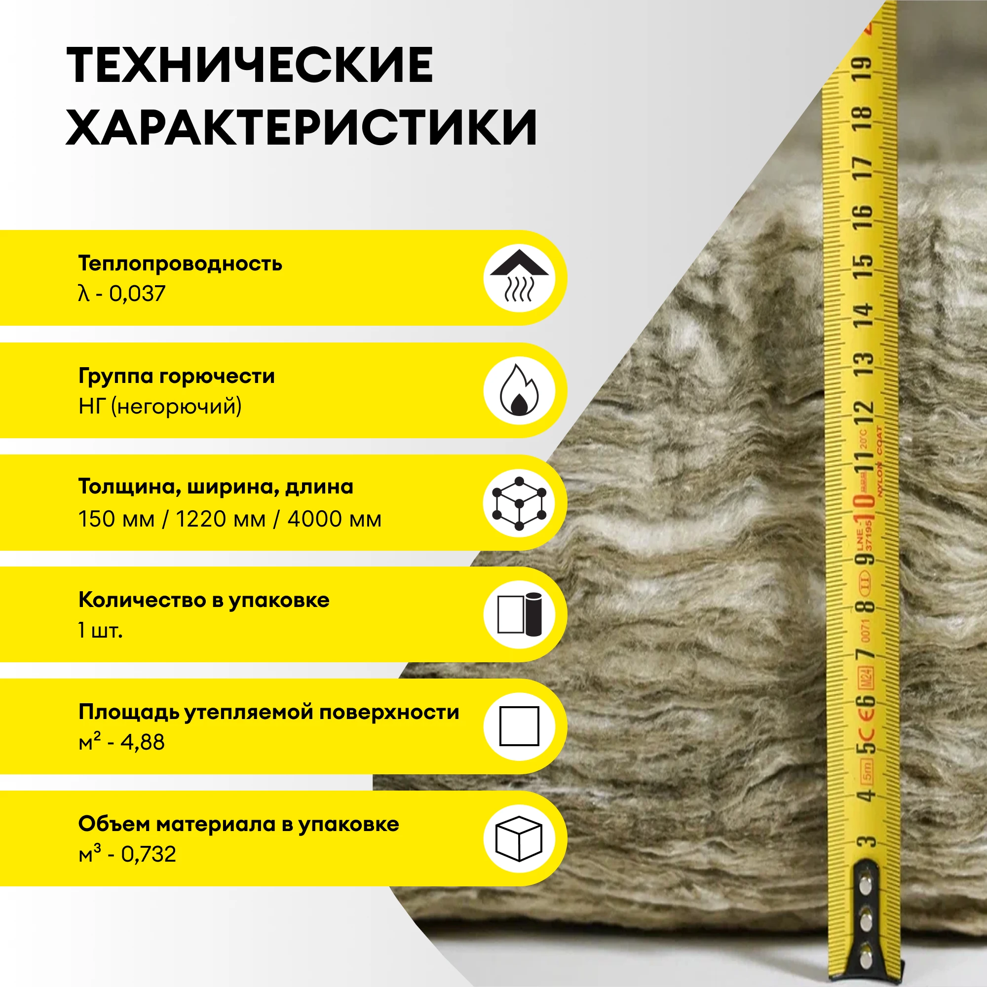 Утеплитель Vetonit Стена 150мм (4.88м2 / 0.732м3), фото товара (3) Утеплитель Vetonit Стена 150мм (4.88м2 / 0.732м3) (3)