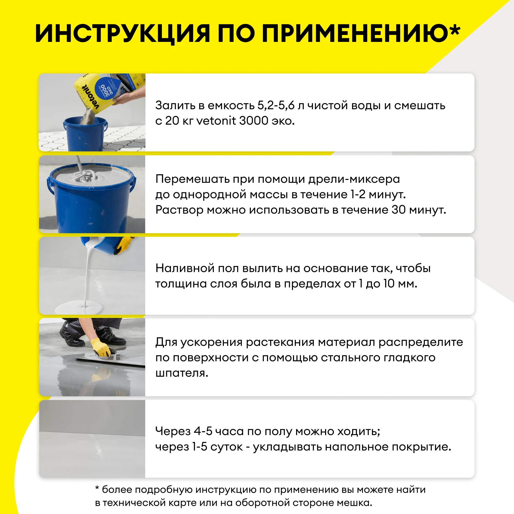 Наливной пол Vetonit 3000 эко 20 кг, фото товара (8) Наливной пол Vetonit 3000 эко 20 кг (8)