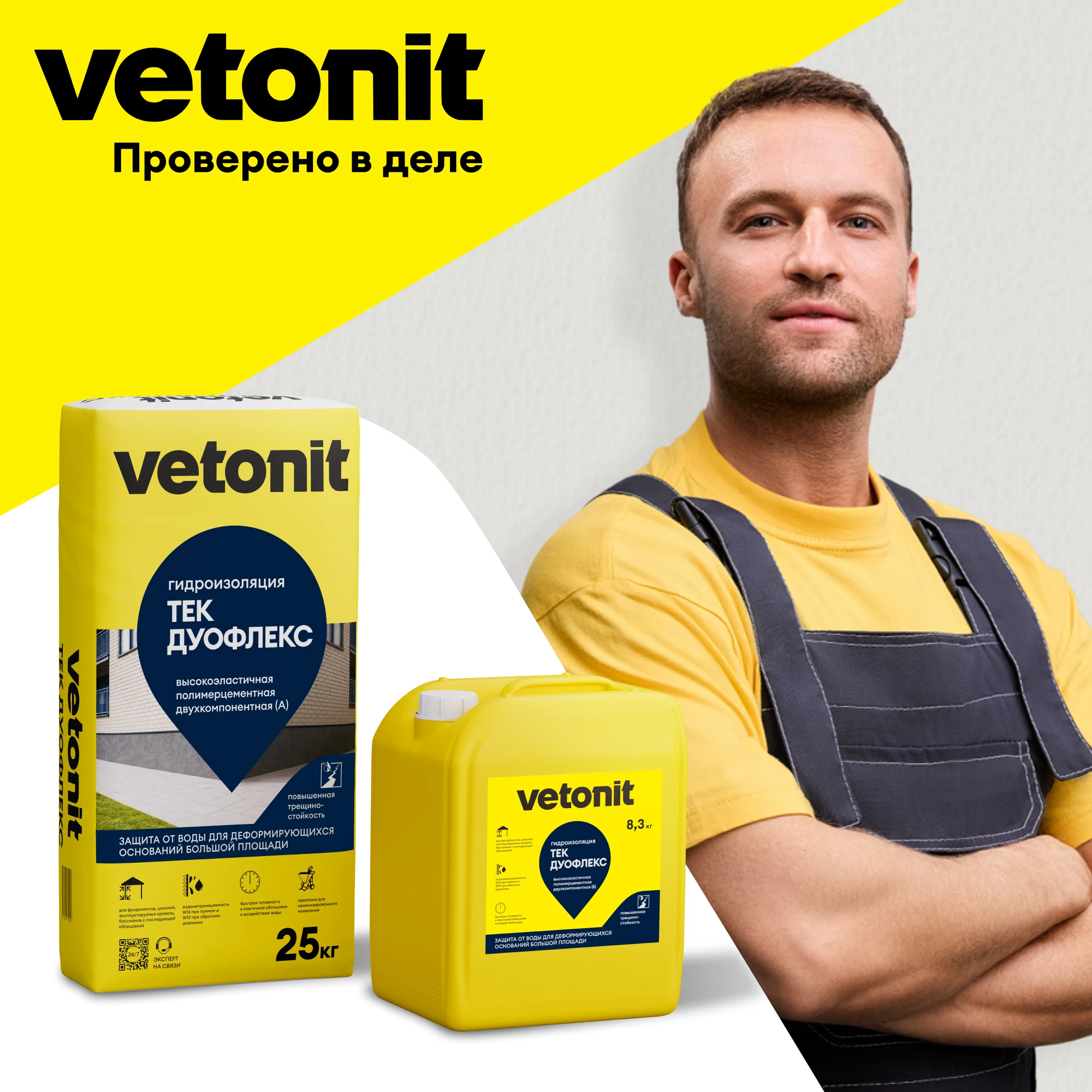 Гидроизоляция Vetonit тек ДуоФлекс 25 кг + 8,3 кг, фото товара (8) Гидроизоляция Vetonit тек ДуоФлекс 25 кг + 8,3 кг (8)