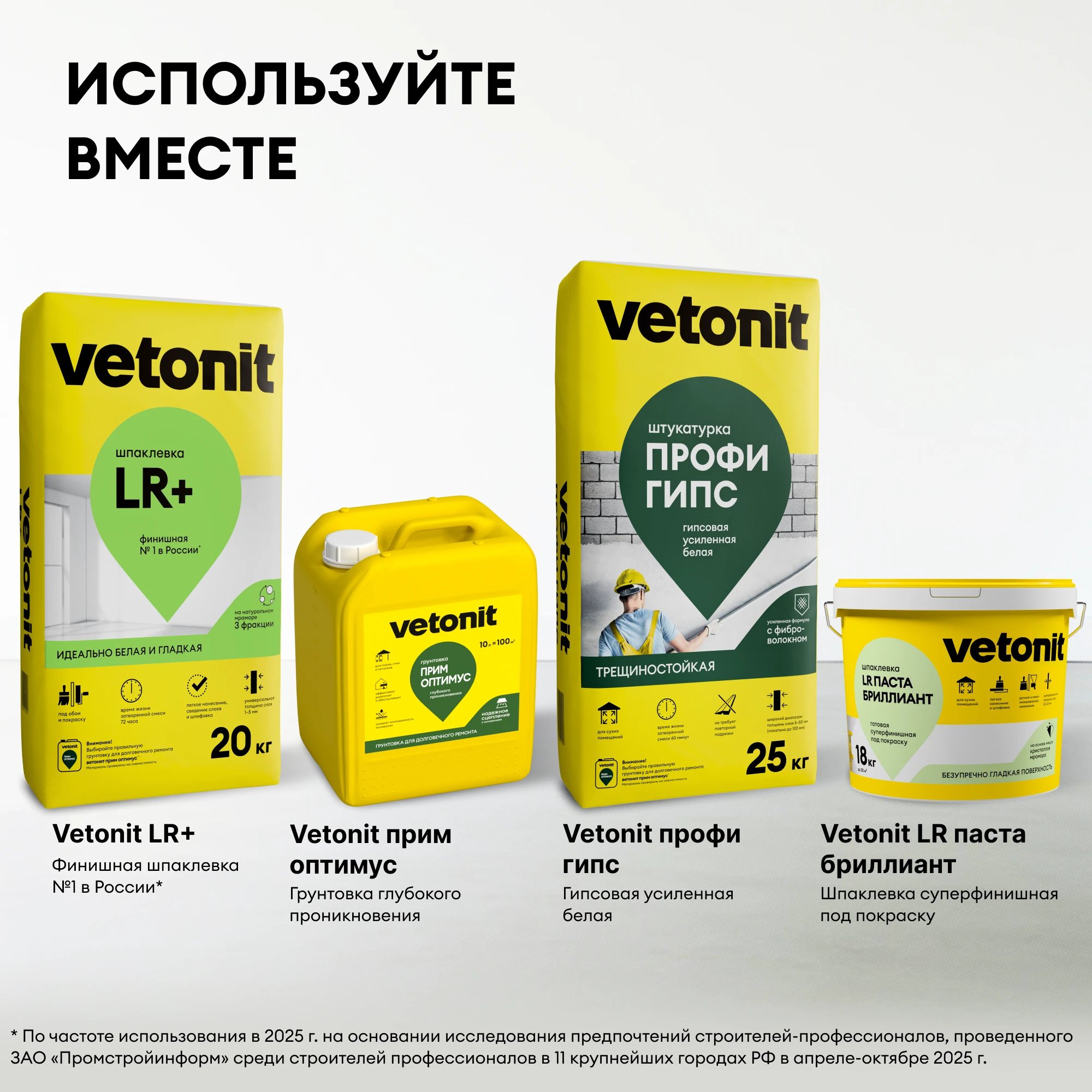 Штукатурка Vetonit профи гипс 25 кг, фото товара (10) Штукатурка Vetonit профи гипс 25 кг (10)