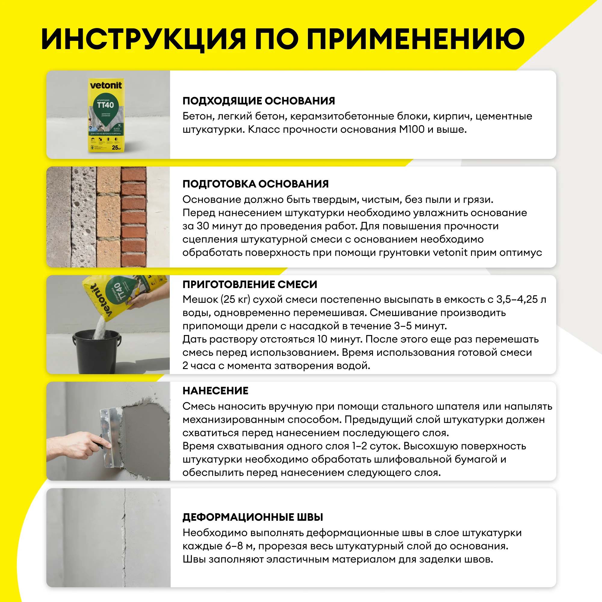 Штукатурка Vetonit TT40 25 кг, фото товара (8) Штукатурка Vetonit TT40 25 кг (8)