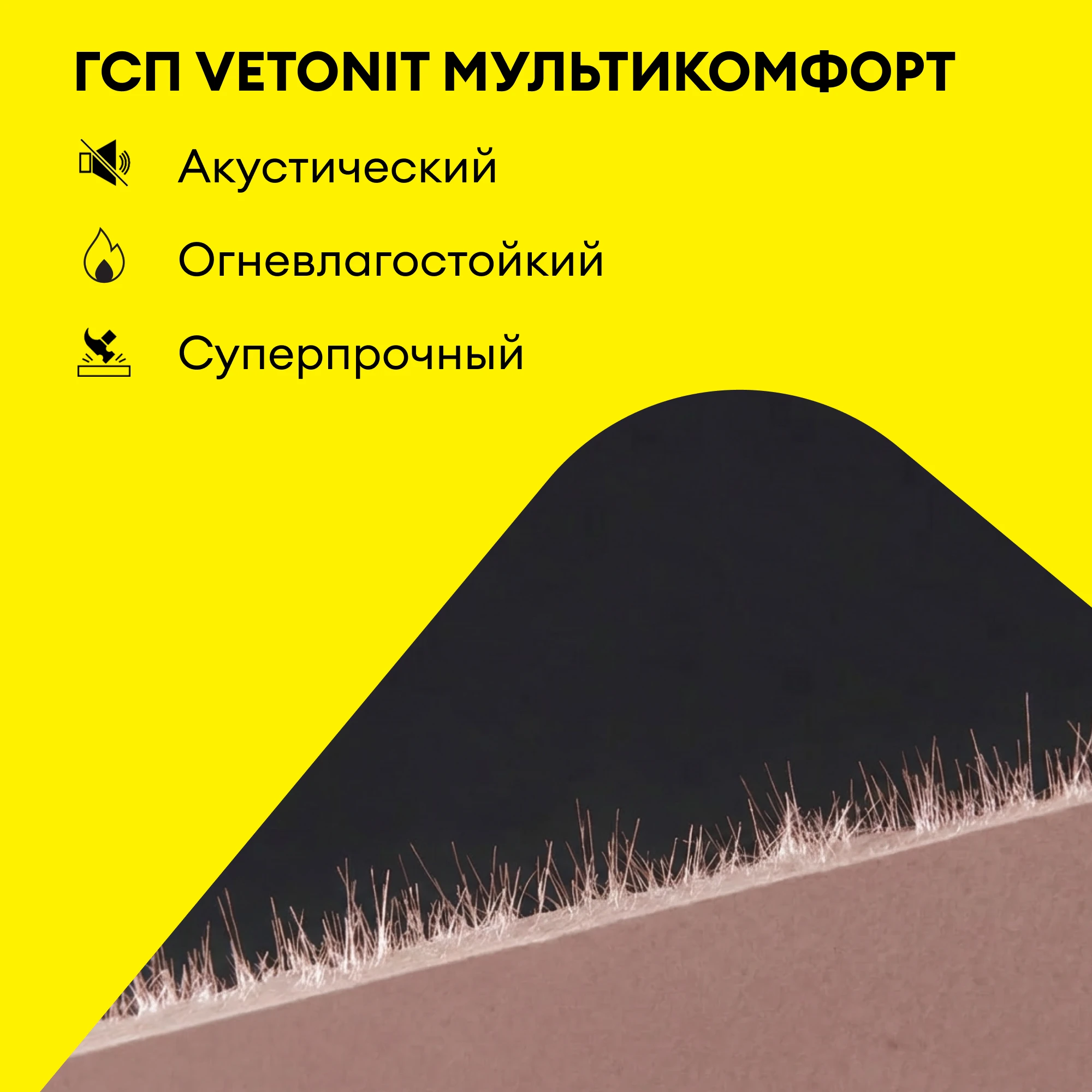ГСП Vetonit Мультикомфорт 2500х1200х12.5мм, фото товара (2) ГСП Vetonit Мультикомфорт 2500х1200х12.5мм (2)