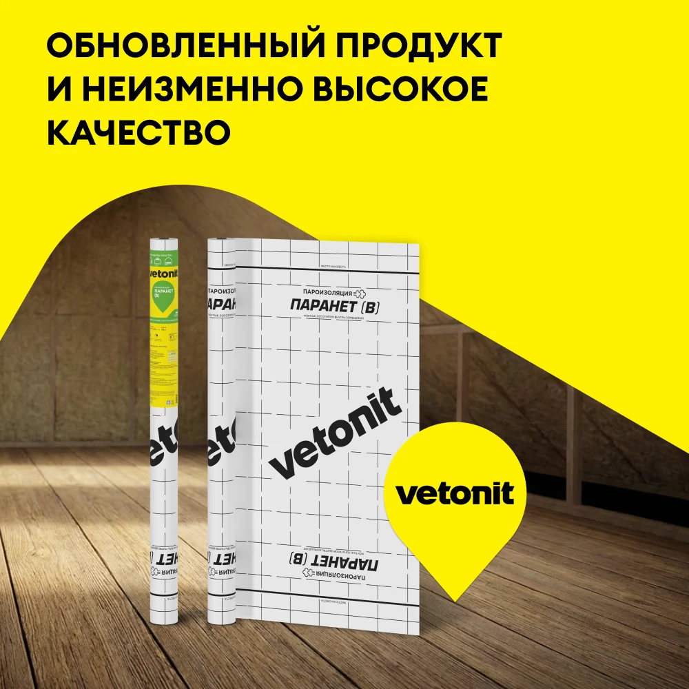 Пароизоляционная пленка Vetonit Паранет (Б) 70 м2, фото товара (4) Пароизоляционная пленка Vetonit Паранет (Б) 70 м2 (4)