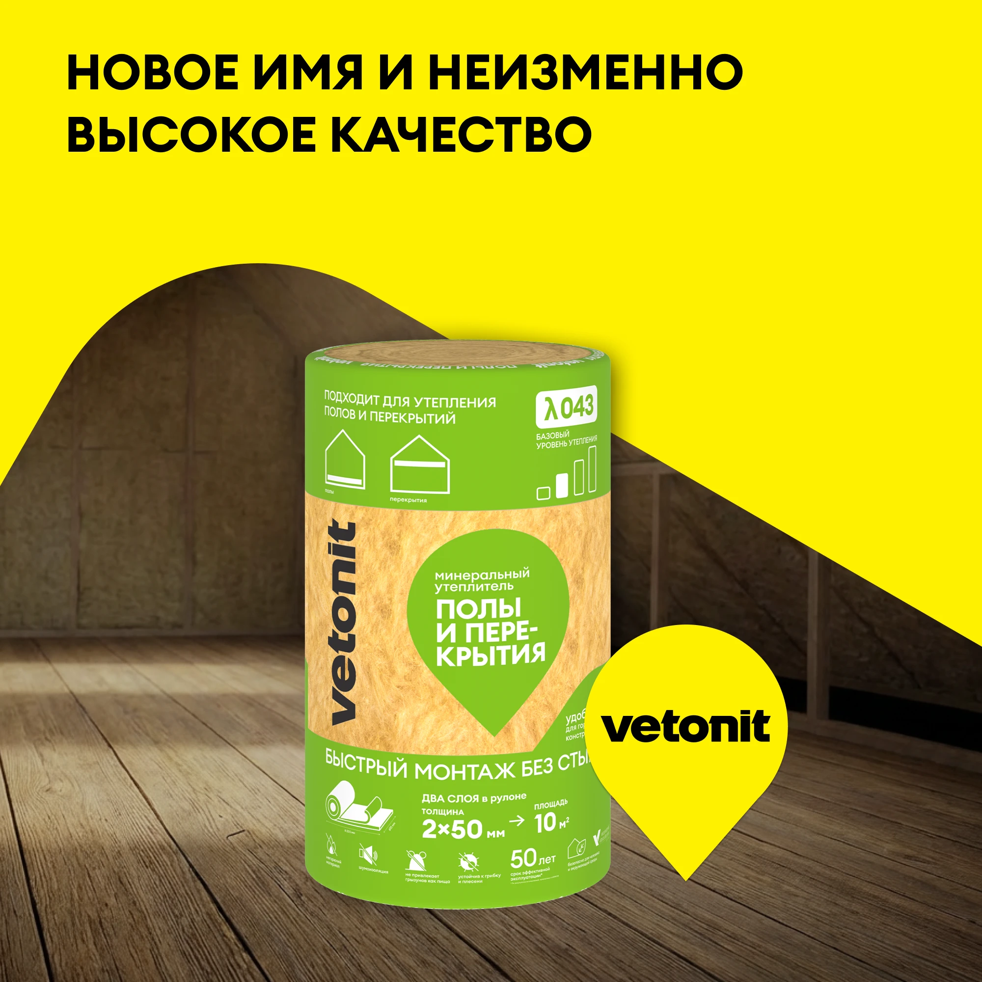 Утеплитель Vetonit Полы и Перекрытия 50мм (10м2 / 0.5м3), фото товара (9) Утеплитель Vetonit Полы и Перекрытия 50мм (10м2 / 0.5м3) (9)