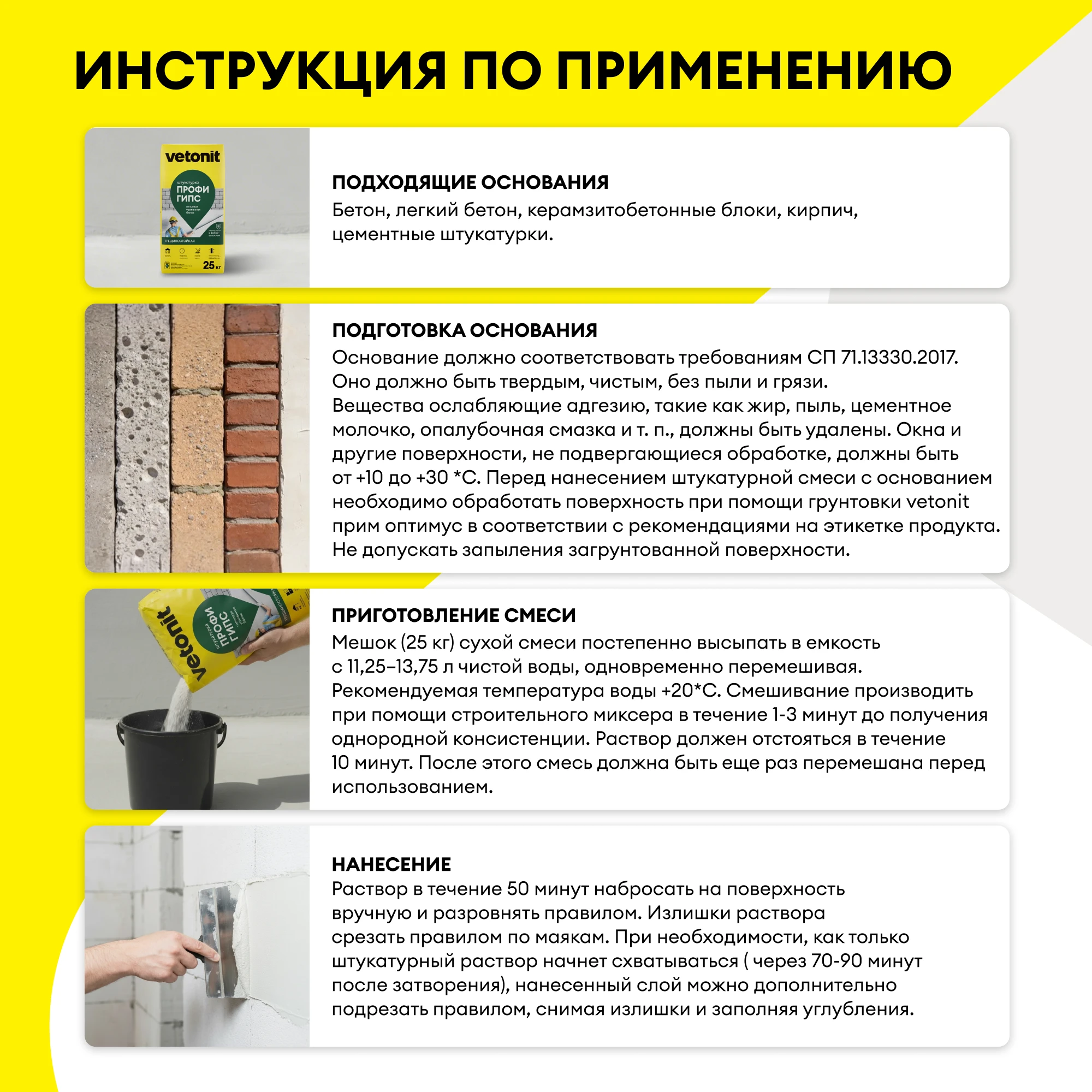 Штукатурка Vetonit профи гипс 25 кг, фото товара (8) Штукатурка Vetonit профи гипс 25 кг (8)