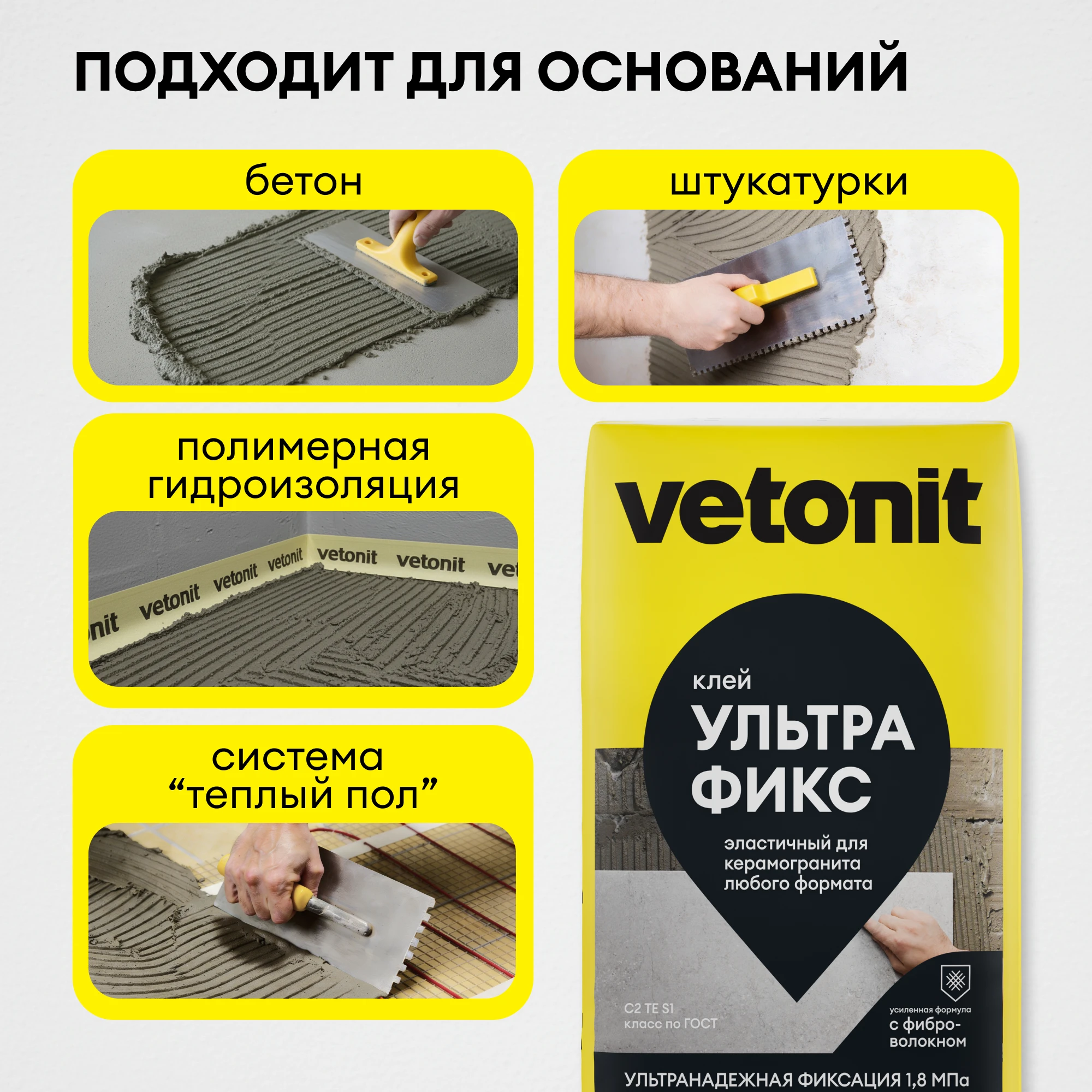 Клей Vetonit ультра фикс 25 кг, фото товара (6) Клей Vetonit ультра фикс 25 кг (6)
